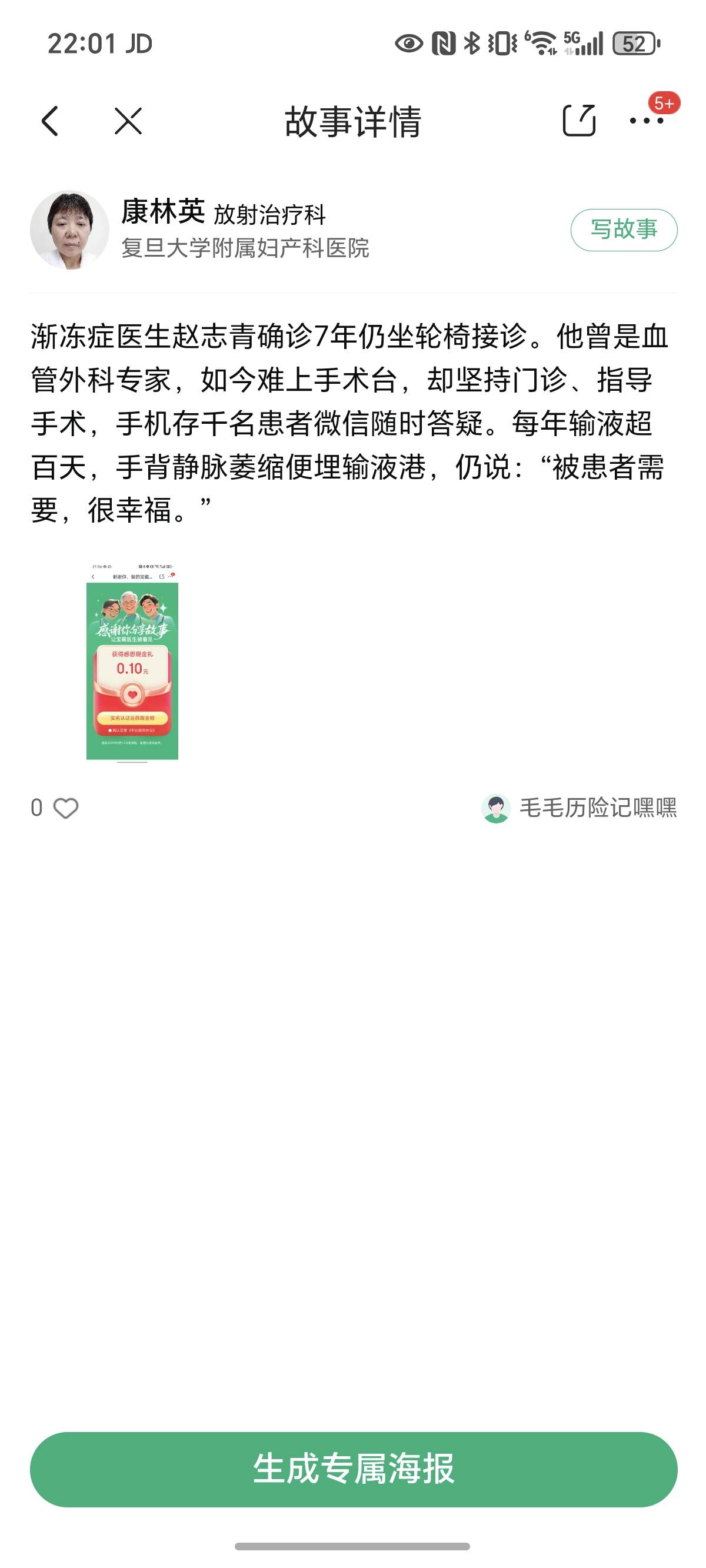 医师节中0.1发给医生了

56 / 作者:封神之战哇 / 