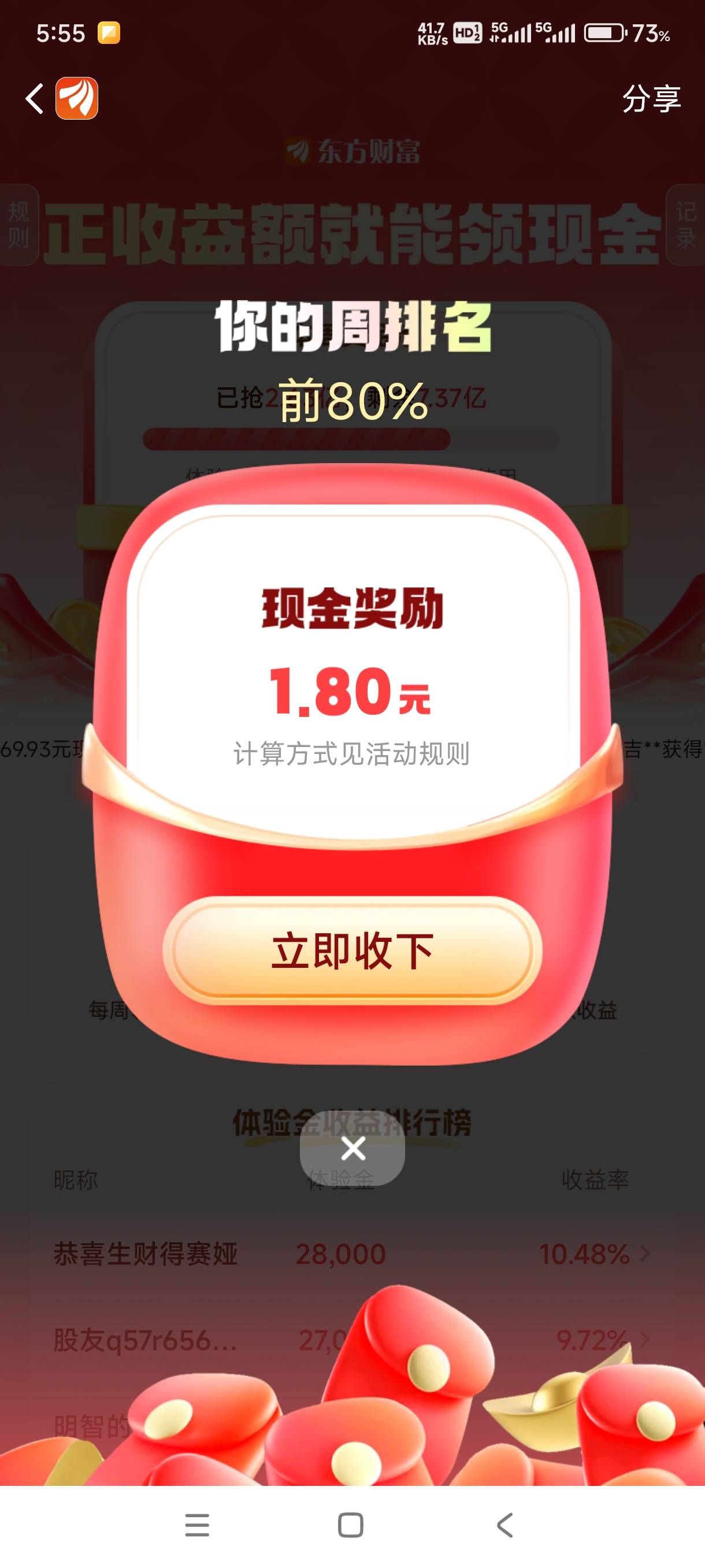 夹紧，人人，500超级大毛，都进来看看我我去，你们东方随便点一下100毛，我点一下1.864 / 作者:一起分享一下 / 