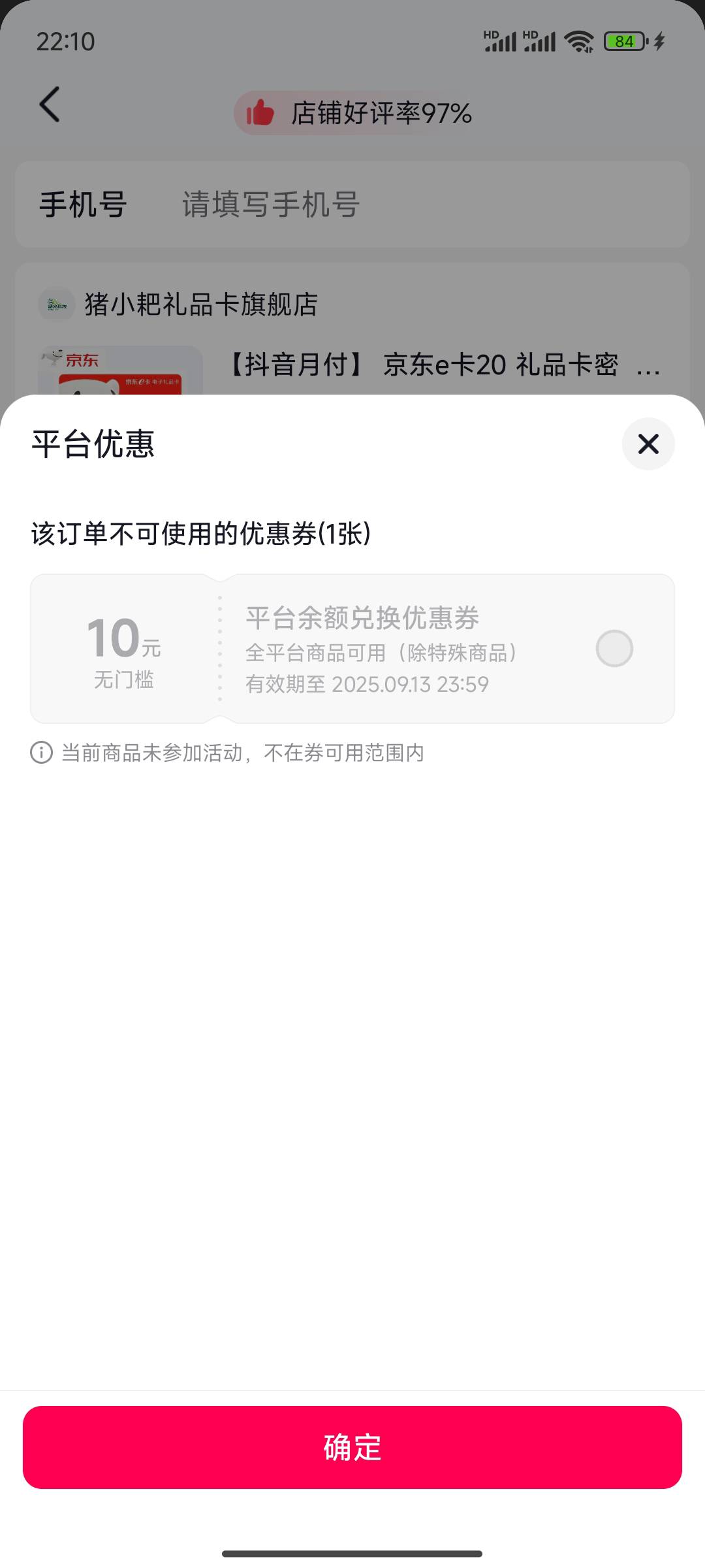 抖音余额换的10买不了，亏大了

59 / 作者:月之光芒 / 