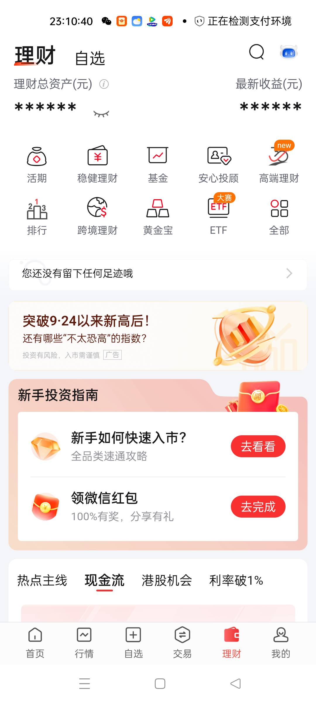 平安证券新开户的开了户没交易的应该还有这个任务，我23年就开户了居然还有这个，平安75 / 作者:四处逛逛 / 