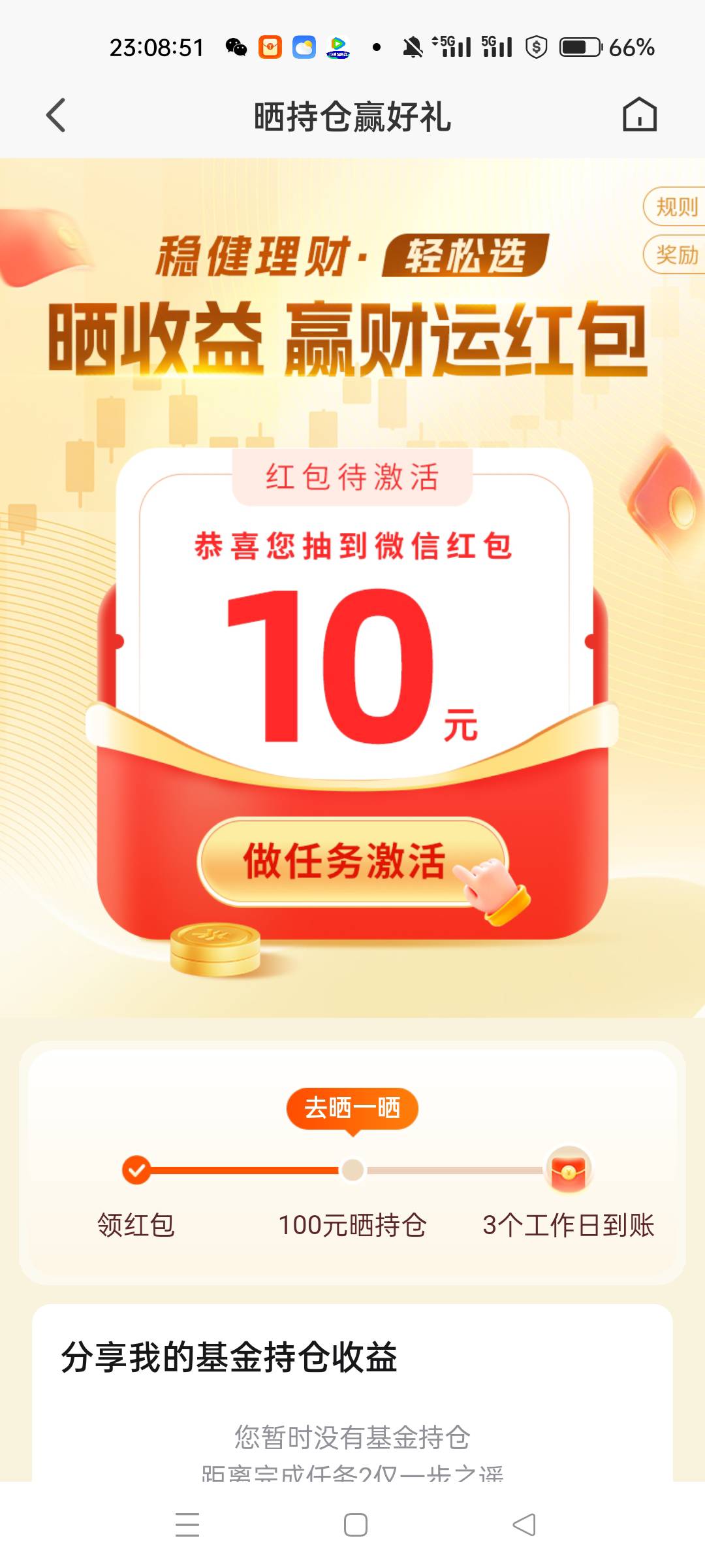 平安证券新开户的开了户没交易的应该还有这个任务，我23年就开户了居然还有这个，平安42 / 作者:四处逛逛 / 