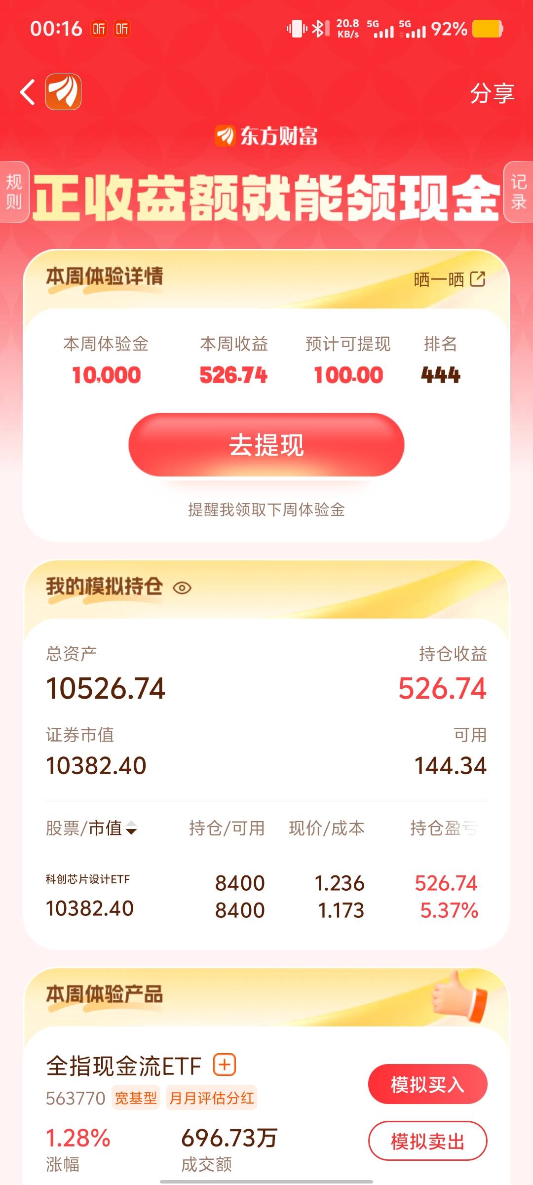东方财富破零

82 / 作者:挂壁自由 / 
