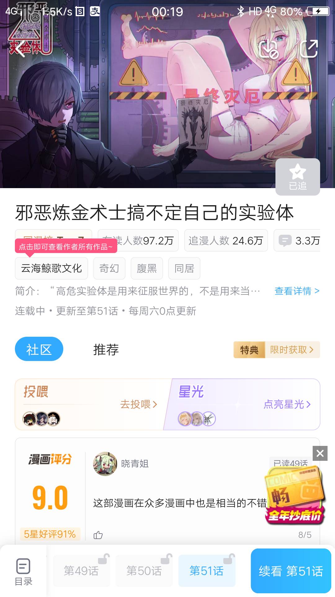 一周一更真是急死我了，差评，

16 / 作者:叶黑开大奔 / 
