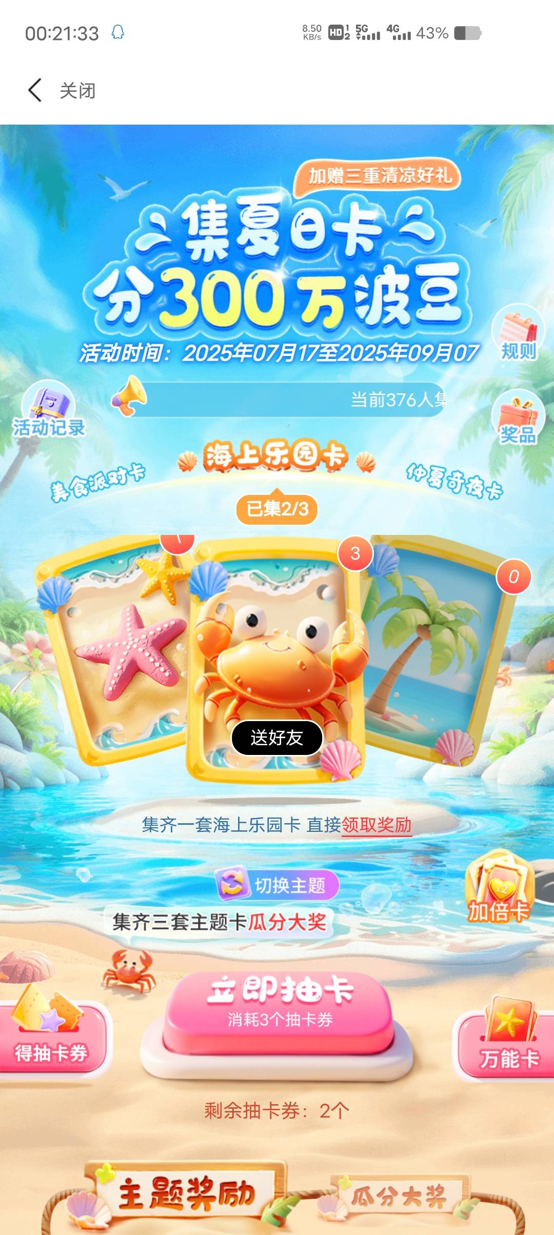 宁波银行集卡，海上乐园卡第一张我有2，可以换

1 / 作者:让你们卷 / 