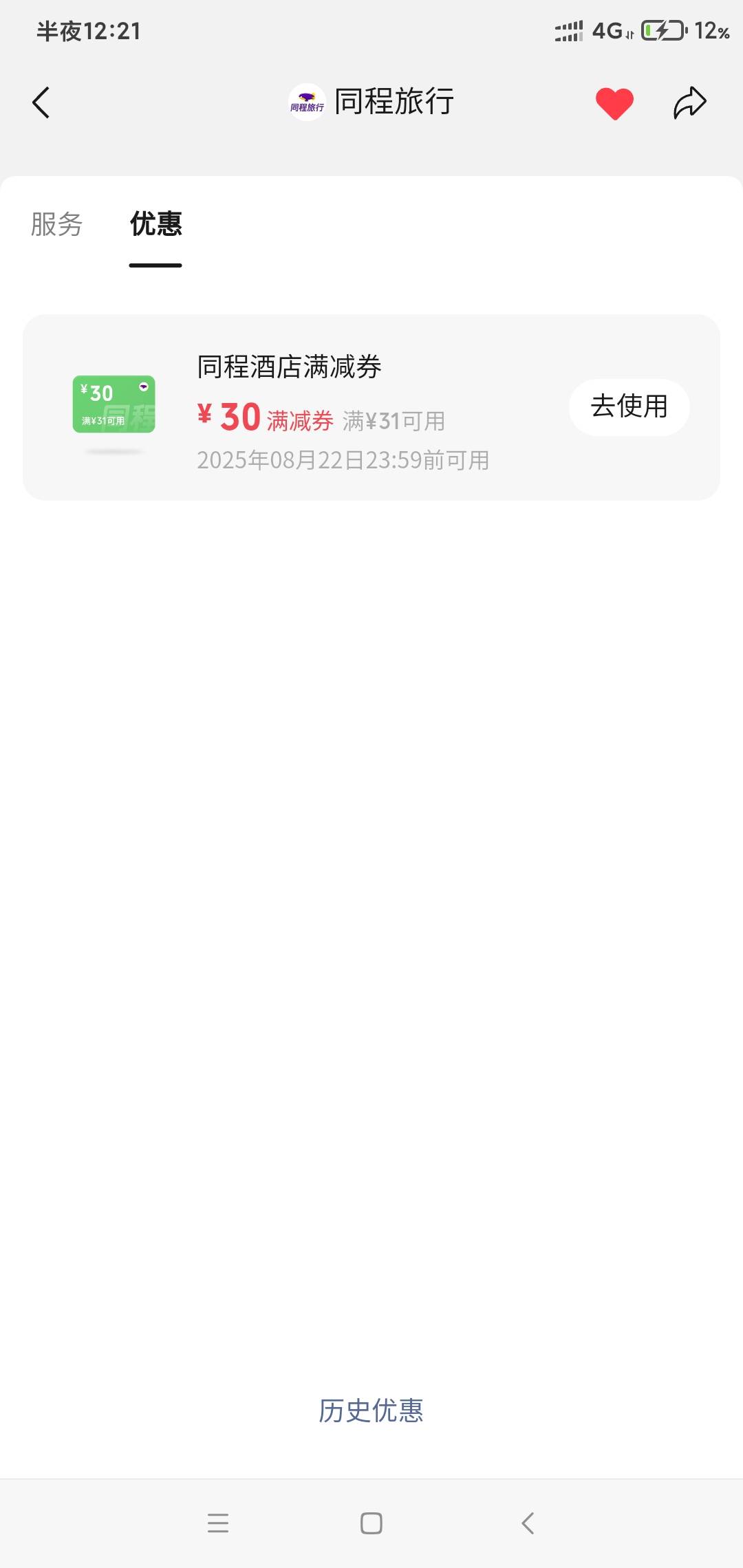 同程30入口就在摇一摇旁边那个喜欢的商家里面找到同程30有20这应该是随机的


72 / 作者:阳顶天. / 