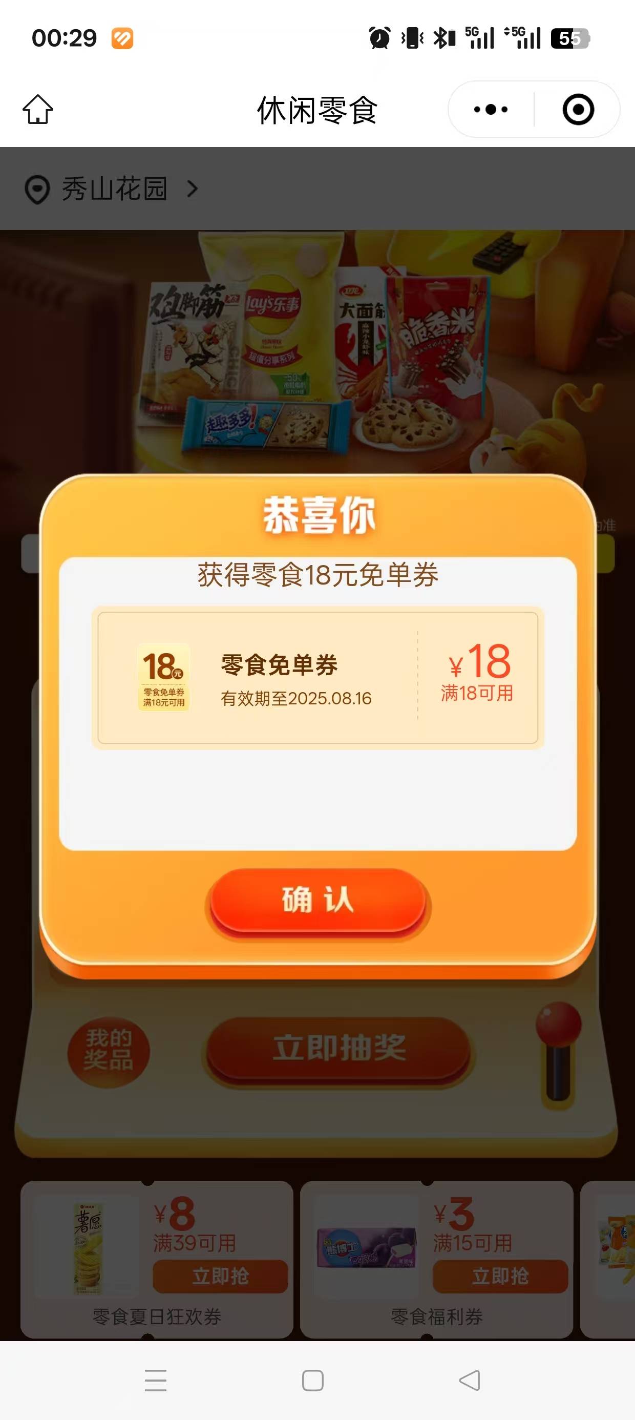 两个都能抽，刚中
松鼠免单会场抽15-15
附近没有门店的 不显示抽奖
#小程序://美团丨97 / 作者:神车线报 / 