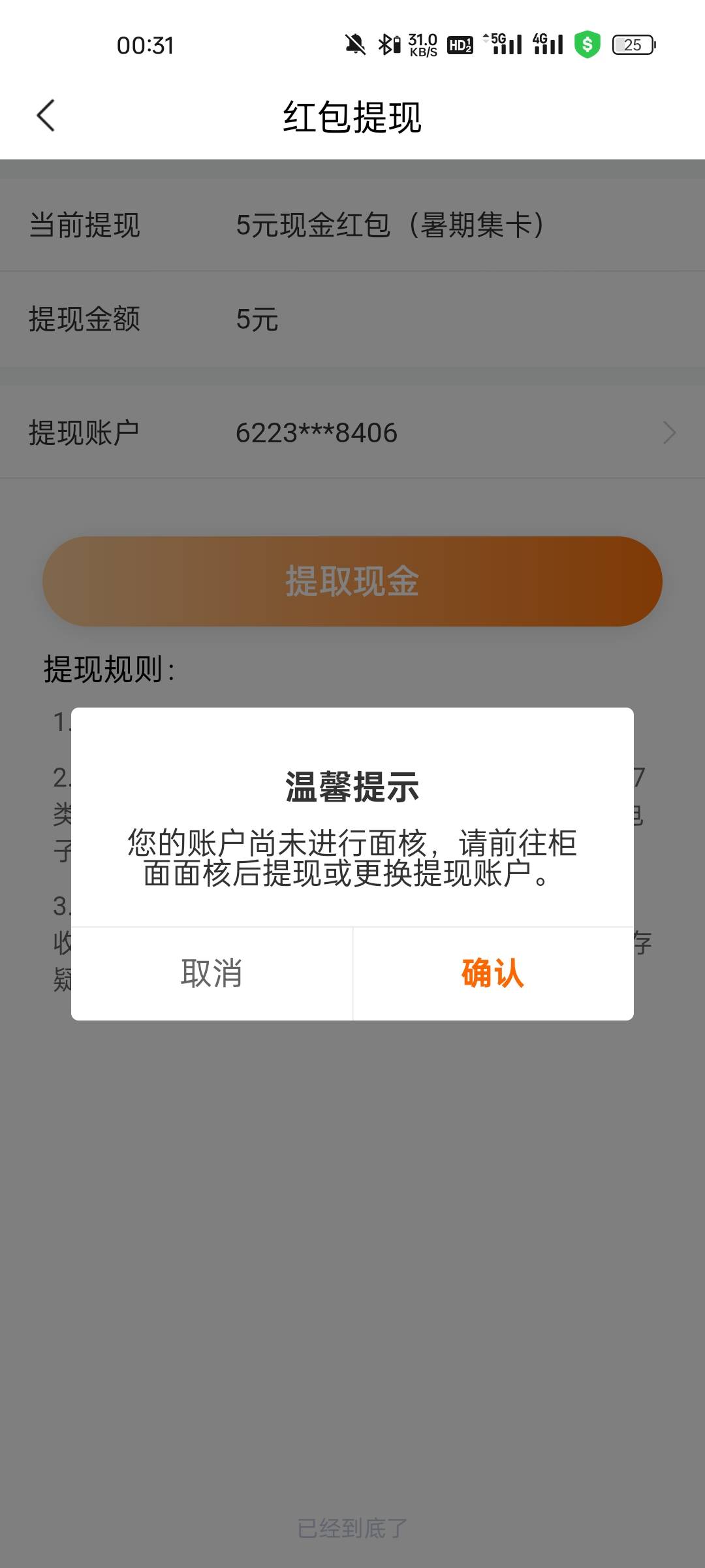 宁波银行的5没什么用啊，没办法提，老哥们怎么提的

52 / 作者:发财好运 / 