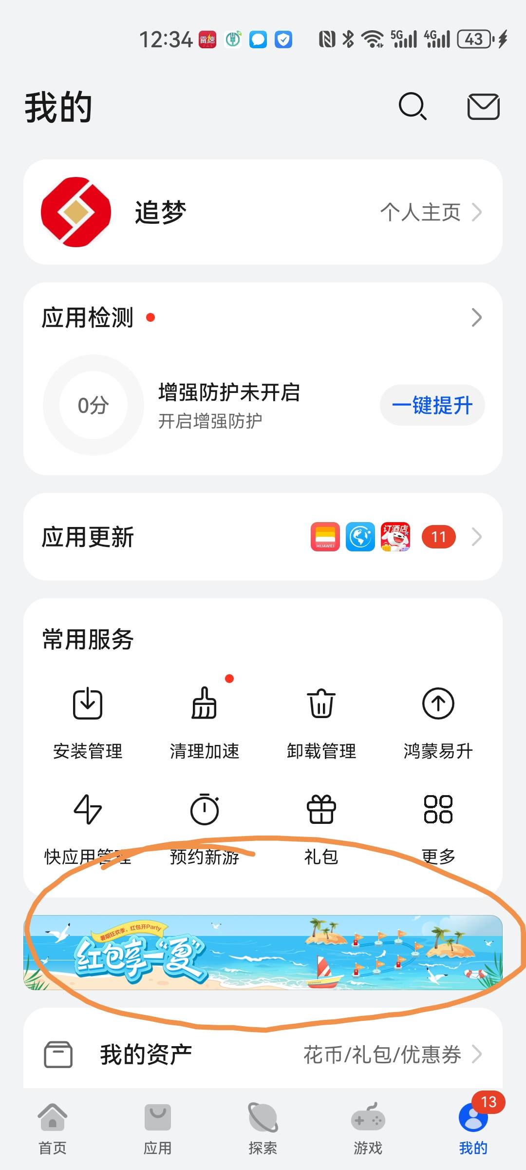华为商店下载应用，搞了5个号10毛到手

42 / 作者:我是一只卡奴v / 