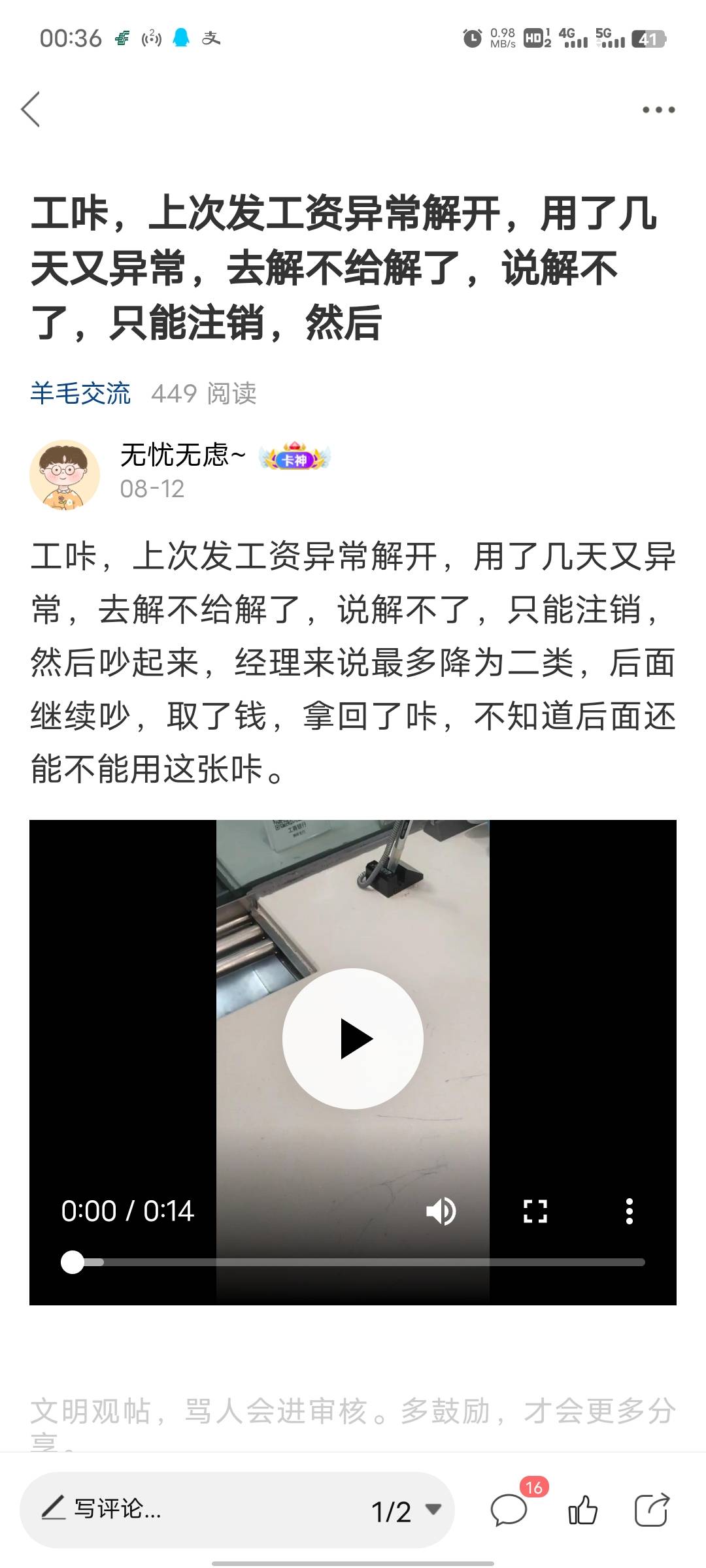 12号去解封不给解说必须注销，我信以为真然后柜台说是临时解封让我提现了余额，提现之87 / 作者:无忧无虑~ / 