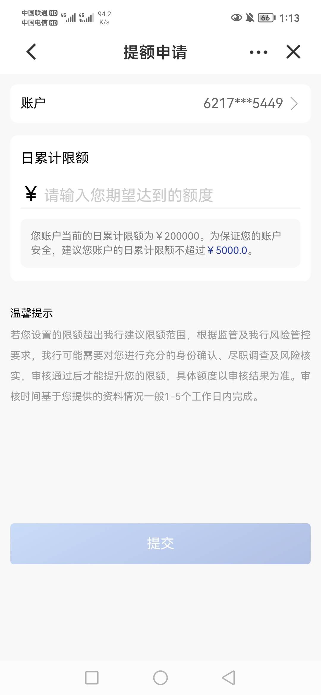 之前开的建行1类限额5k，刚突发奇想去试试APP提升额度结果刷脸输了密码直接系统给提成63 / 作者:要你命三仟 / 