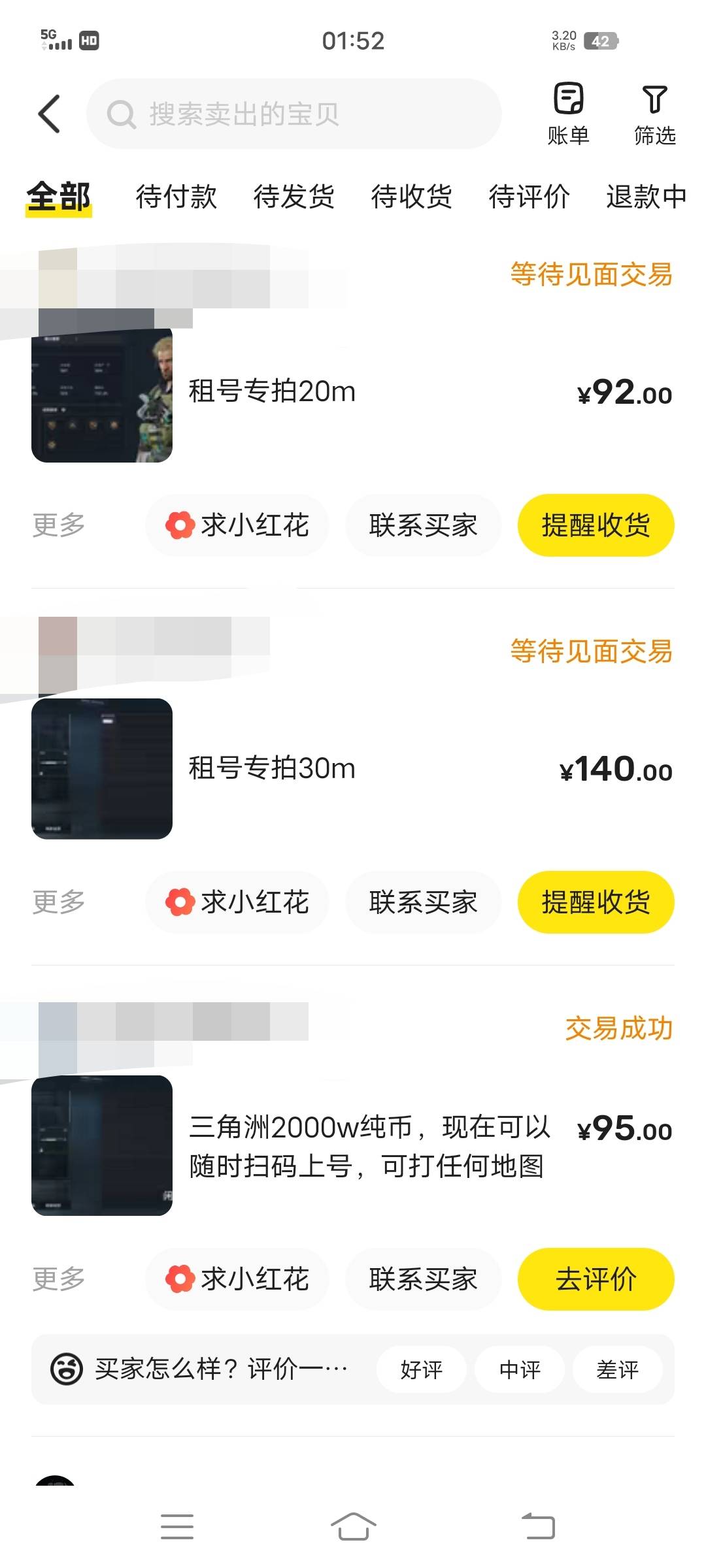 自从玩上三角洲，每天都很少上论坛了，彻底沉沦，这不又租了2个号出去，睡觉睡觉，明73 / 作者:洛落万物生 / 