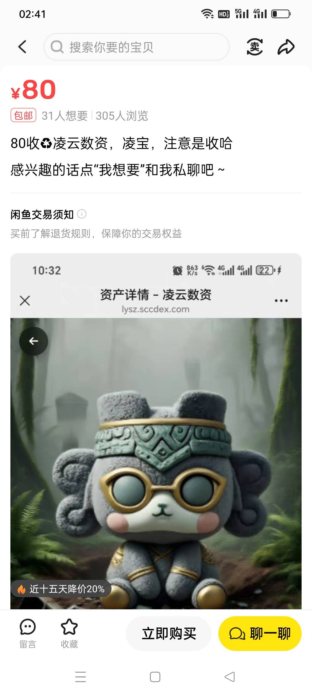 凌云数资80一个的话那就白嫖720

12 / 作者:iyz2 / 