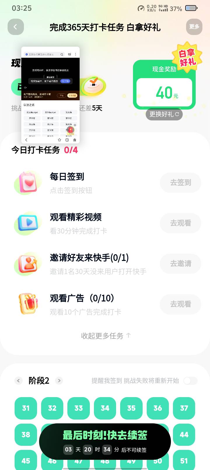 有没有老哥知道快手极速版这个60天只要出邀请了 后边几天是不是每天都要邀请一个30天47 / 作者:都躲好我先来 / 