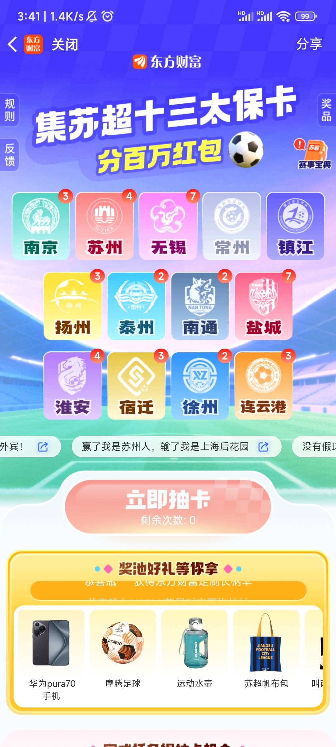 缺常州，换任意一张

74 / 作者:你听风在吹ik / 