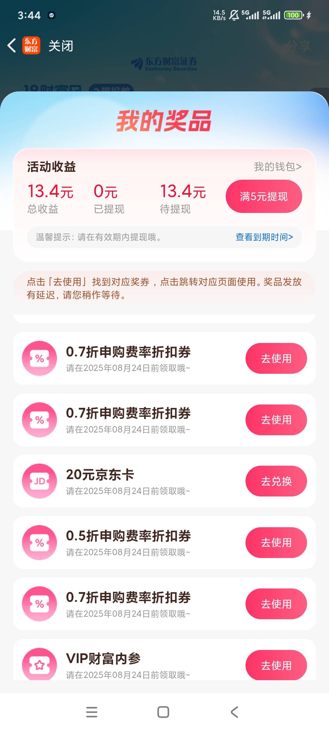 东方财富水挺大啊，刮刮乐33毛

51 / 作者:卡农第一大雕 / 