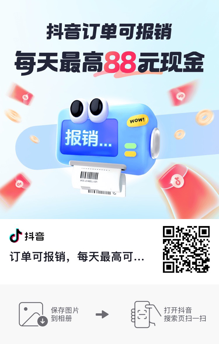 抖音订单报销得现金 

52 / 作者:雾野遥 / 