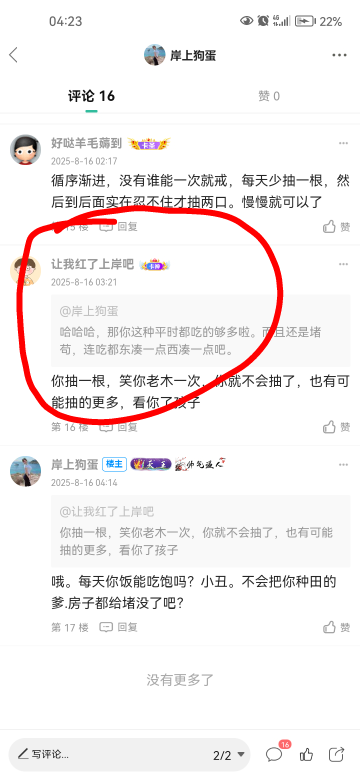 说真的，我真搞不懂这种人是不是真的得了什么大病，一个请教贴罢了。非要在那里喷。你47 / 作者:岸上狗蛋 / 