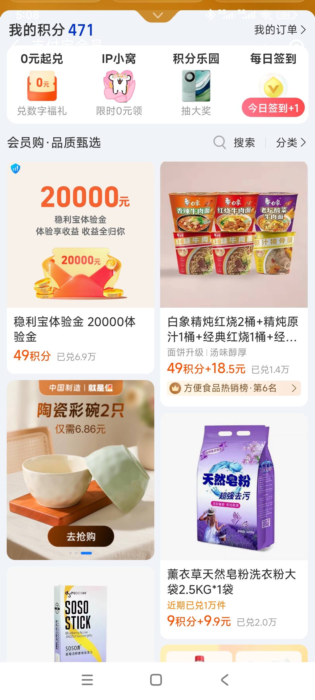 支付宝会员积分，20000三天

48 / 作者:图来看看你 / 