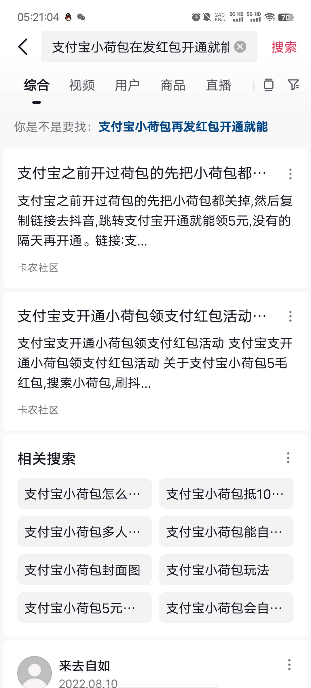 支付宝之前开过荷包的先把小荷包都关掉，然后复制链接去抖音，跳转支付宝开通就能领526 / 作者:伶仃定 / 