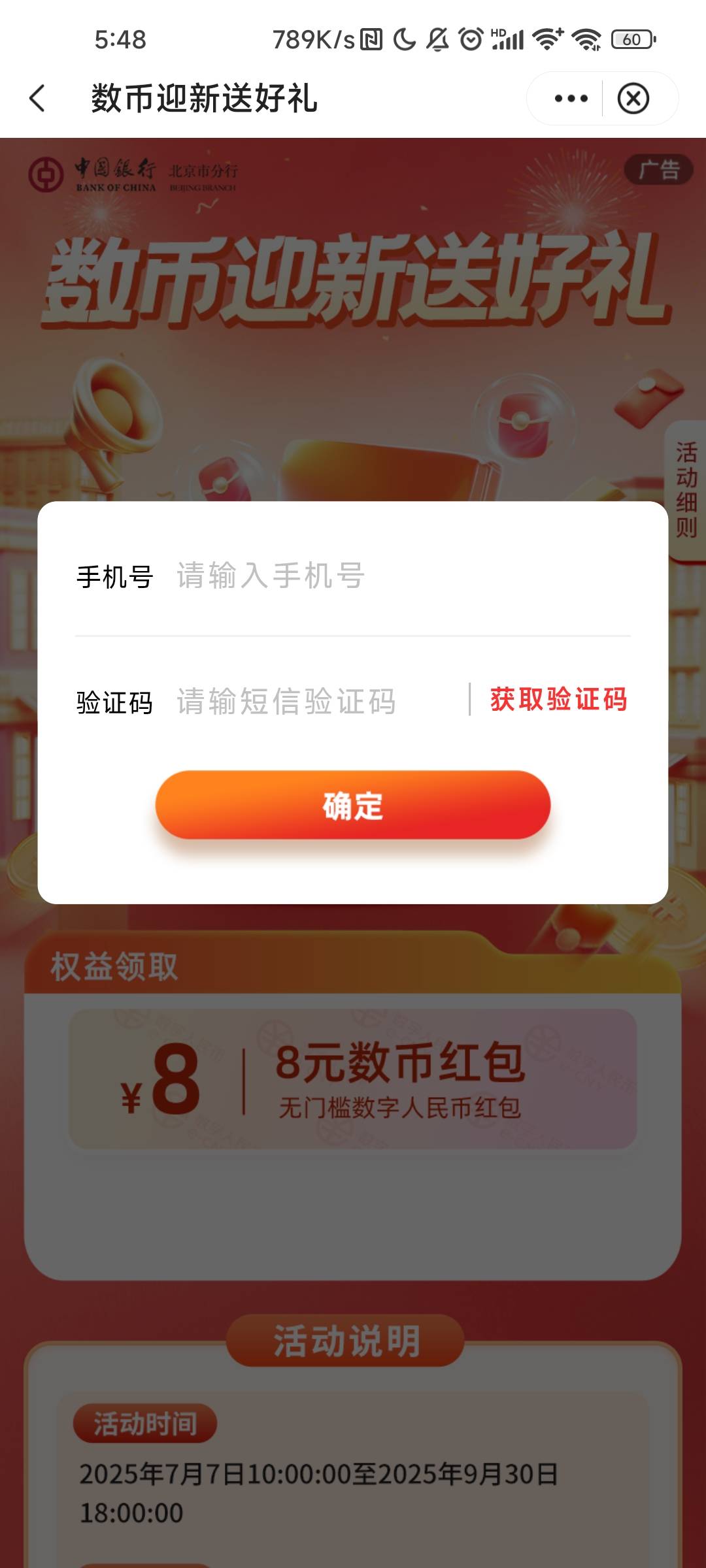 北京数币，有没有没领过的老哥37

68 / 作者:七枚徽章 / 