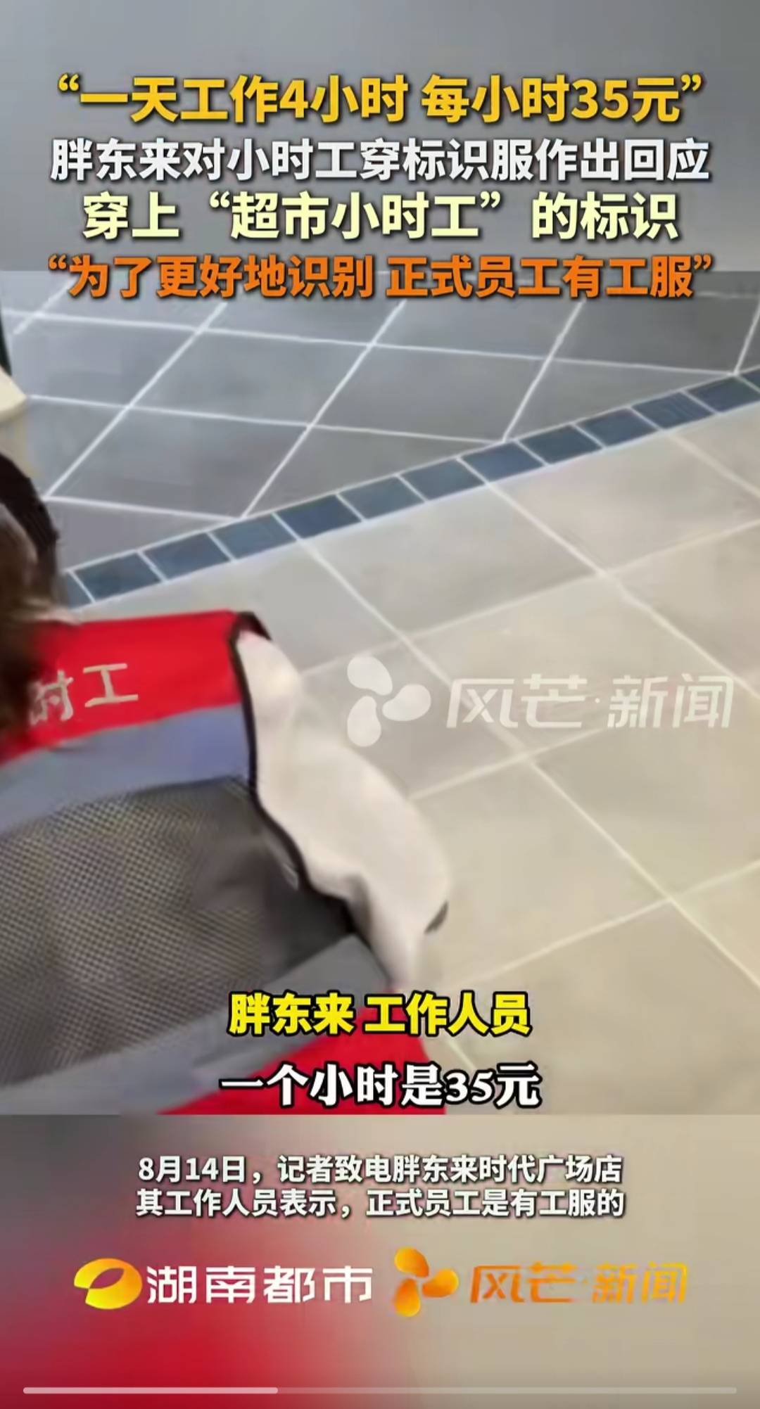 胖东来真的假的啊，普通员工一天六小时到手9k
98 / 作者:球门闪现 / 