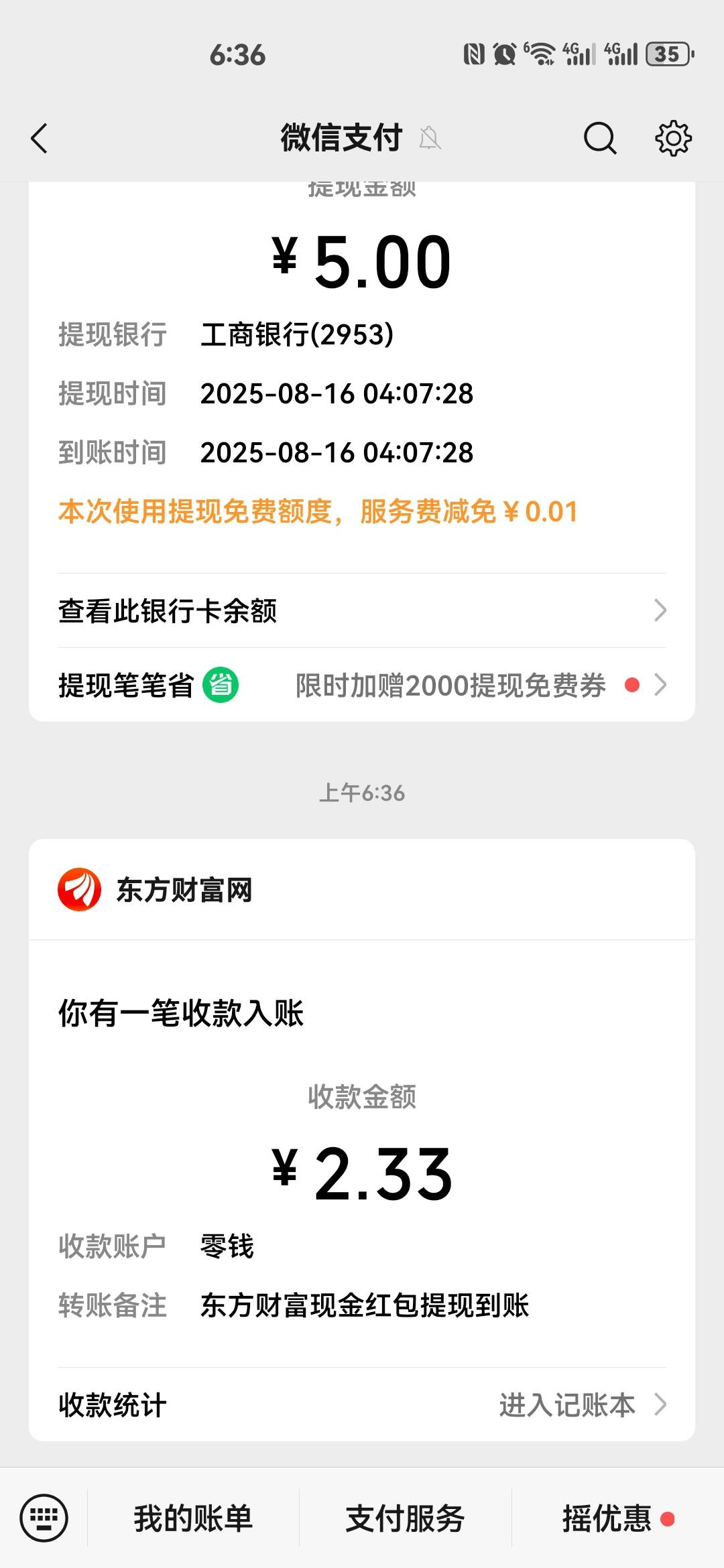 东方财富2毛就秒到，那一百怎么还不到，

92 / 作者:红红红花 / 