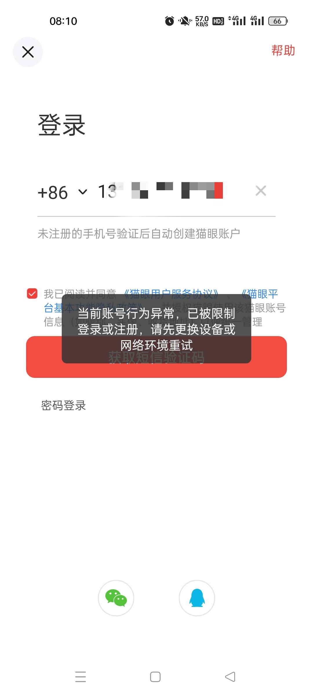 请教一下懂的老哥们，联通猫眼已经订购好了，领取到了当前手机号的猫眼里，但是下载猫98 / 作者:gq4593 / 
