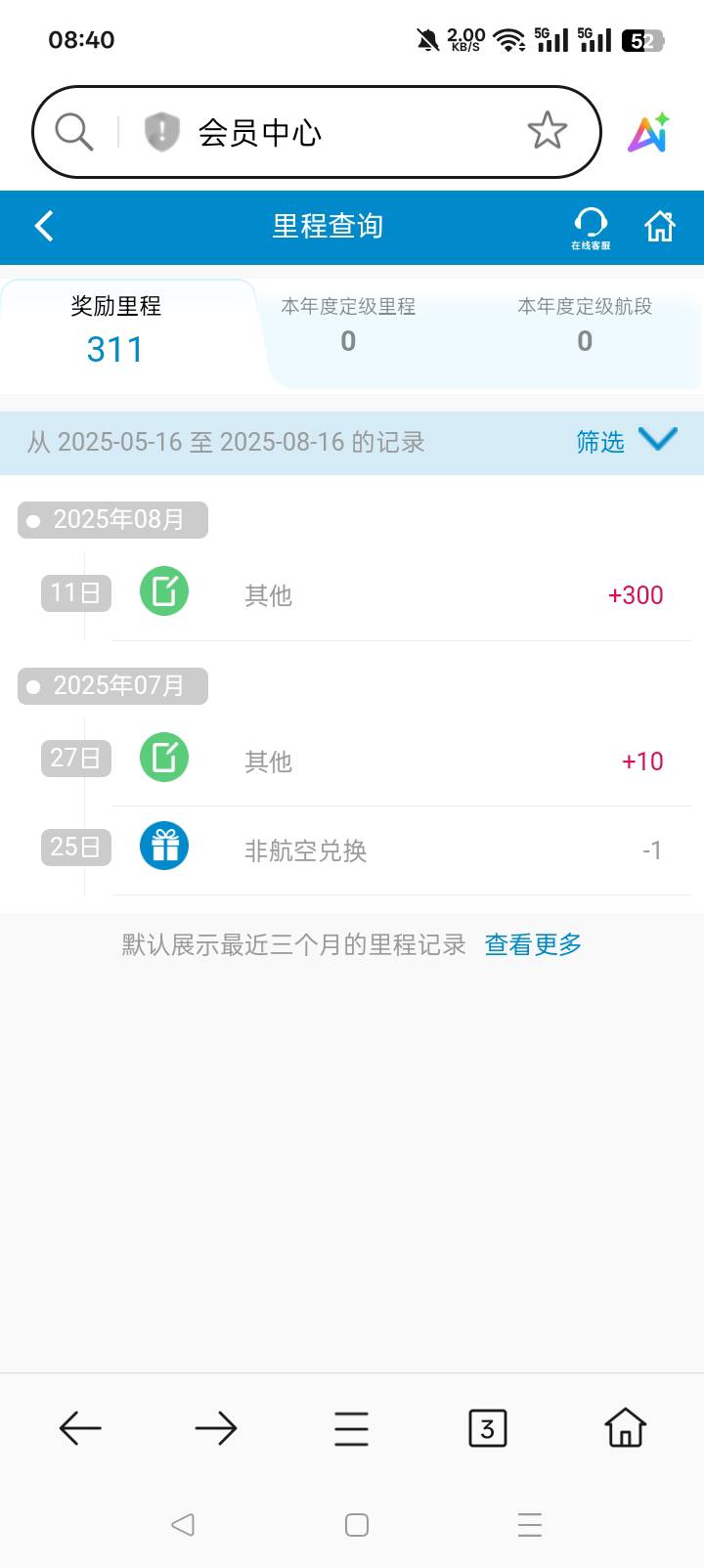 刚看南航之前有个填问卷的300里程到了。

76 / 作者:老实人的呢 / 