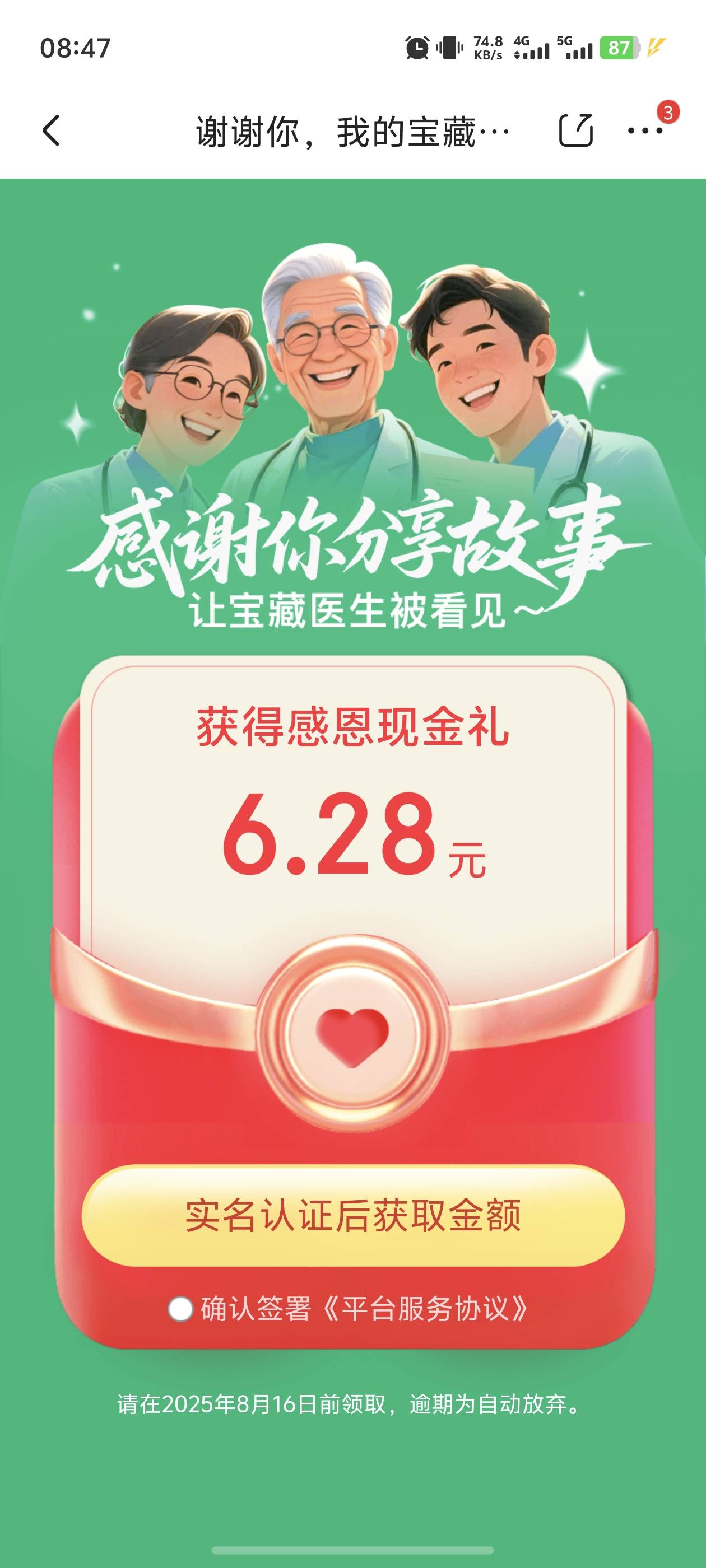 3个号天天刷，最大一次和好运cs比不了，不等了

62 / 作者:宣太后甄嬛 / 