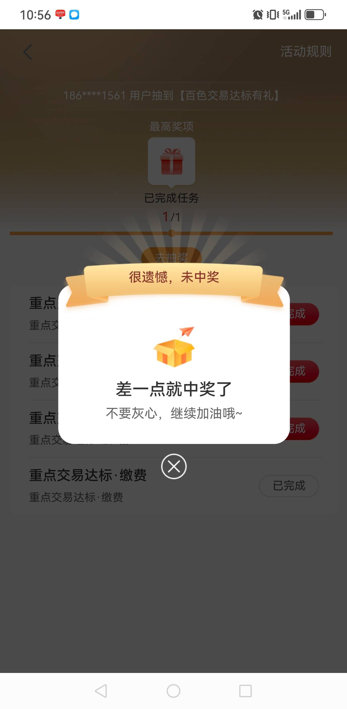 缴费都没有，倒霉透了

82 / 作者:风雨里起飞 / 