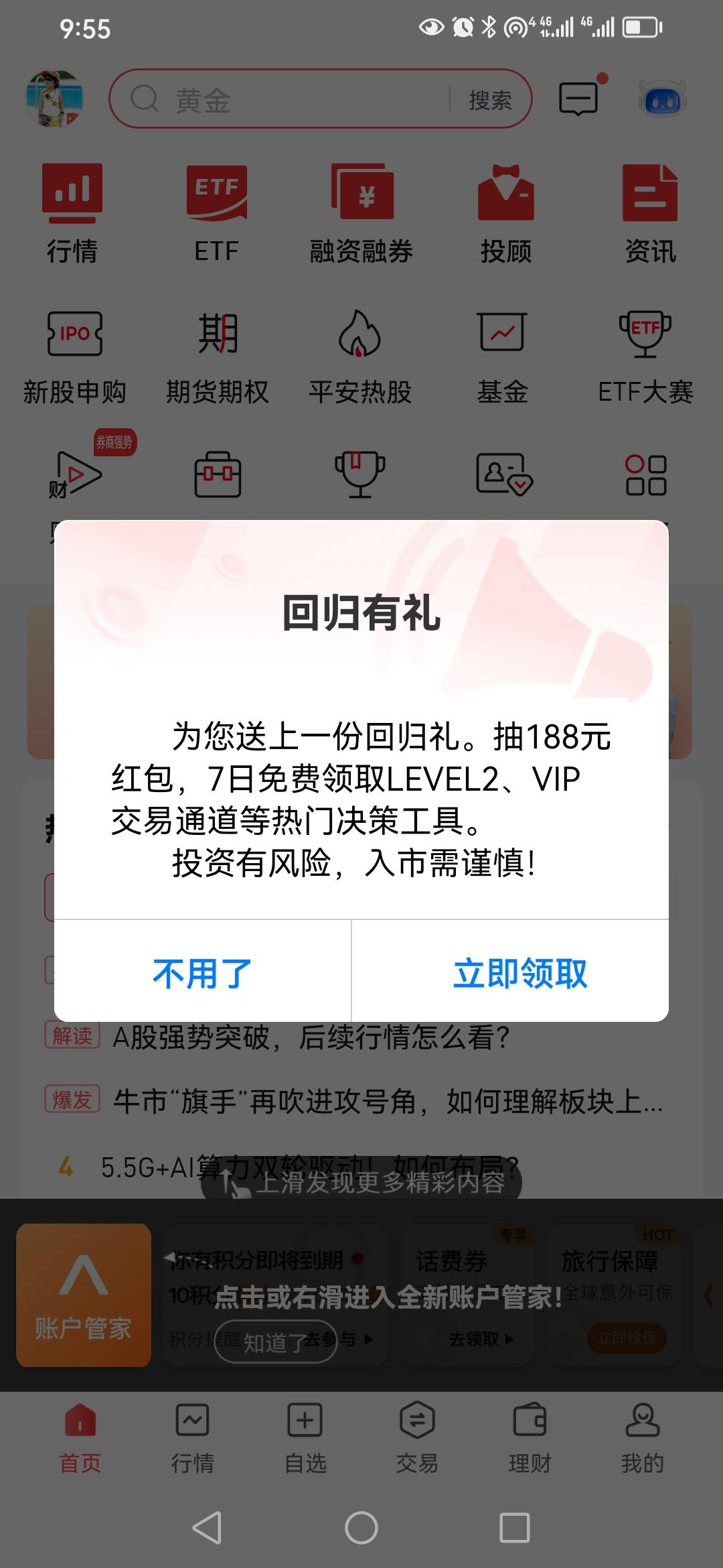 有谁还记得，广州银行 换三方存管。今天16号还没发放积分？你们做了吗？

69 / 作者:卡农新来的 / 