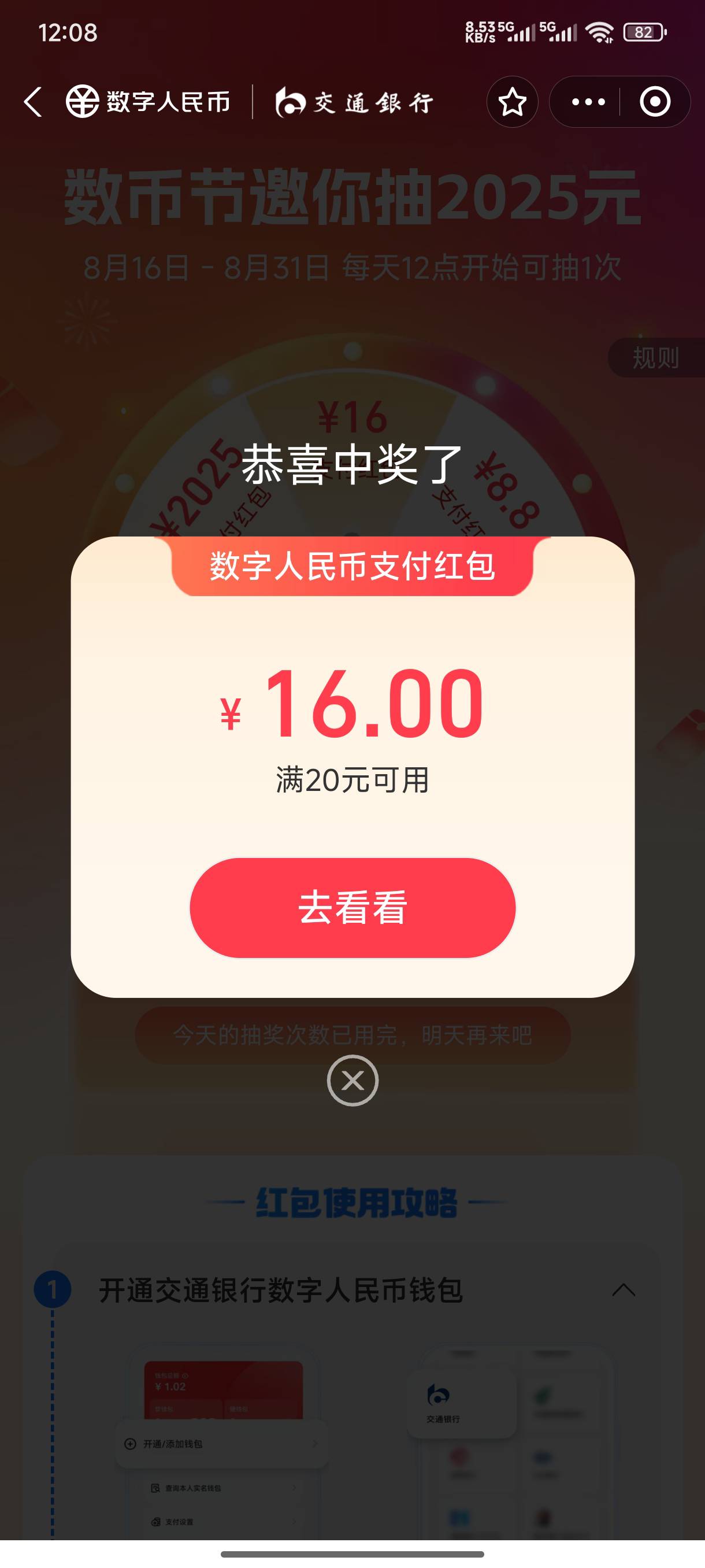 交通。那个没有了。这个中了，之前都是0.16没正眼看过，这个通用吗？？

9 / 作者:半丷半 / 