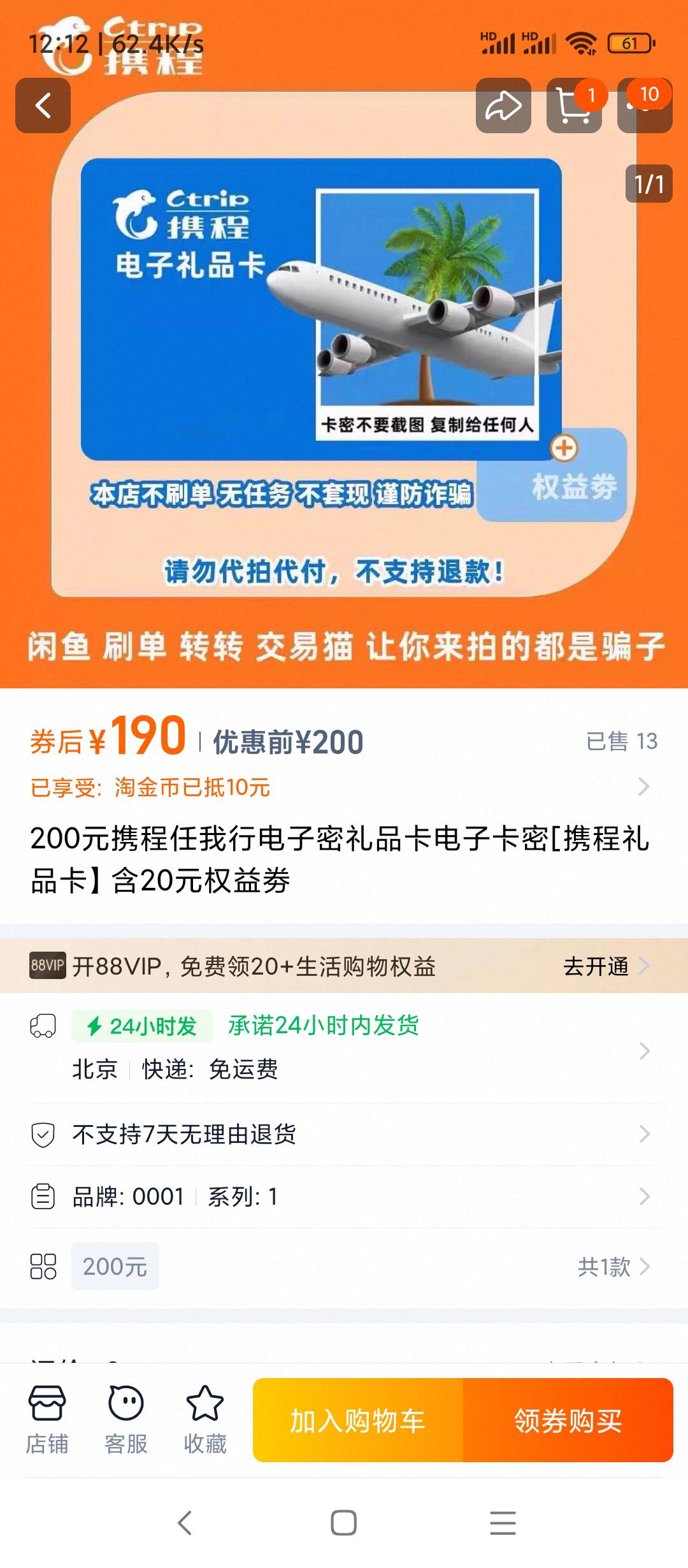 淘宝淘金币，买携程卡这种能买吗？利润有8毛

34 / 作者:每一段路丶 / 