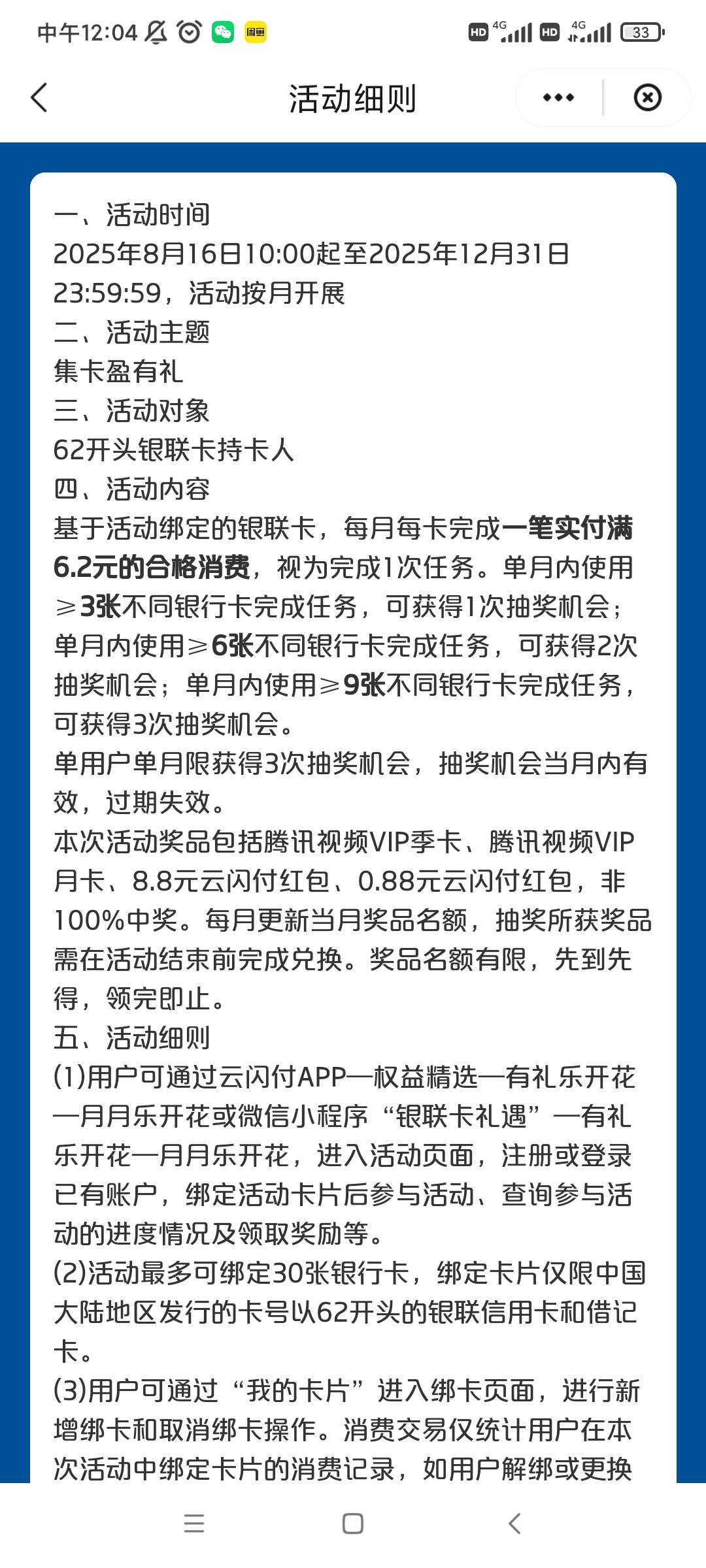 云闪付新活动 记得报名https://base.cup.com.cn/s/wl/WebAPP/helpAgree/page/appletSh19 / 作者:马薇薇得 / 