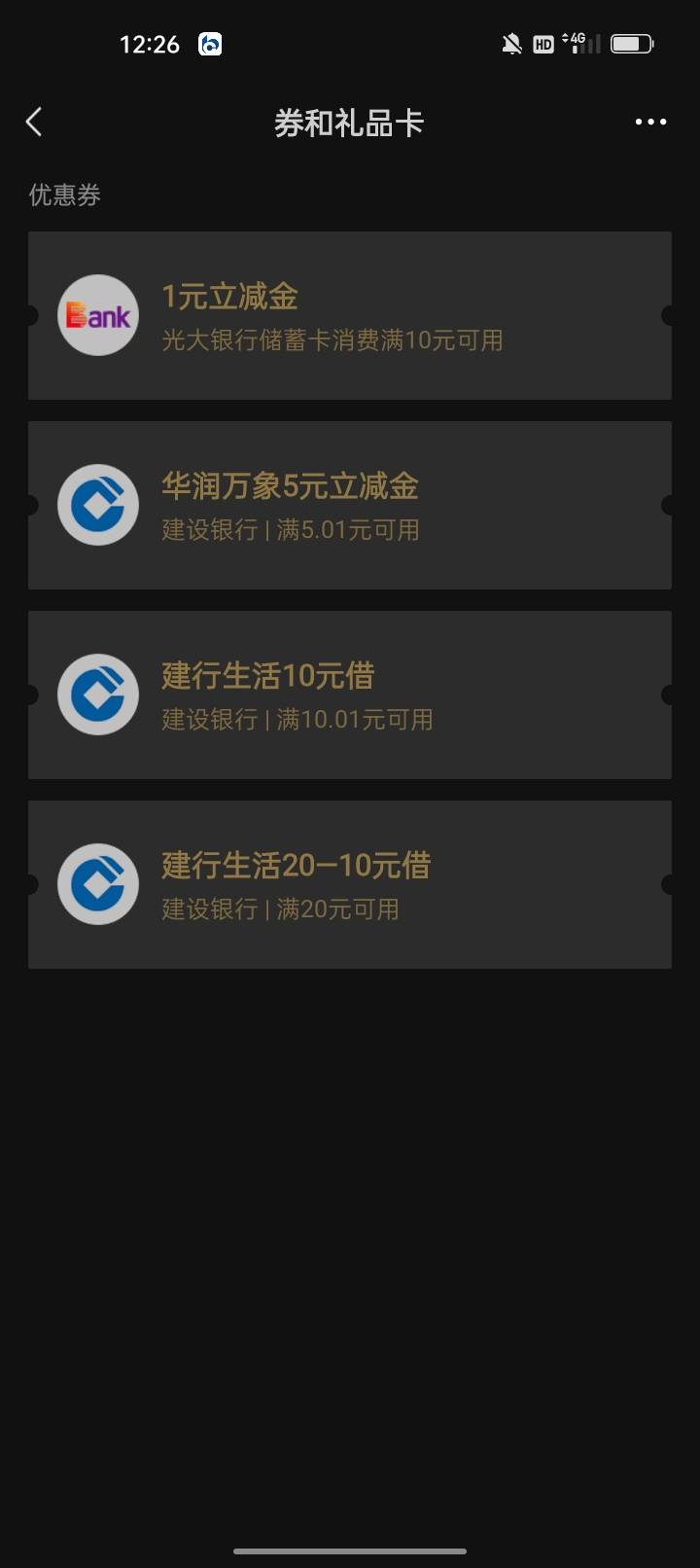 老哥们，建行这个5立减金怎么用？

1 / 作者:我要发财. / 