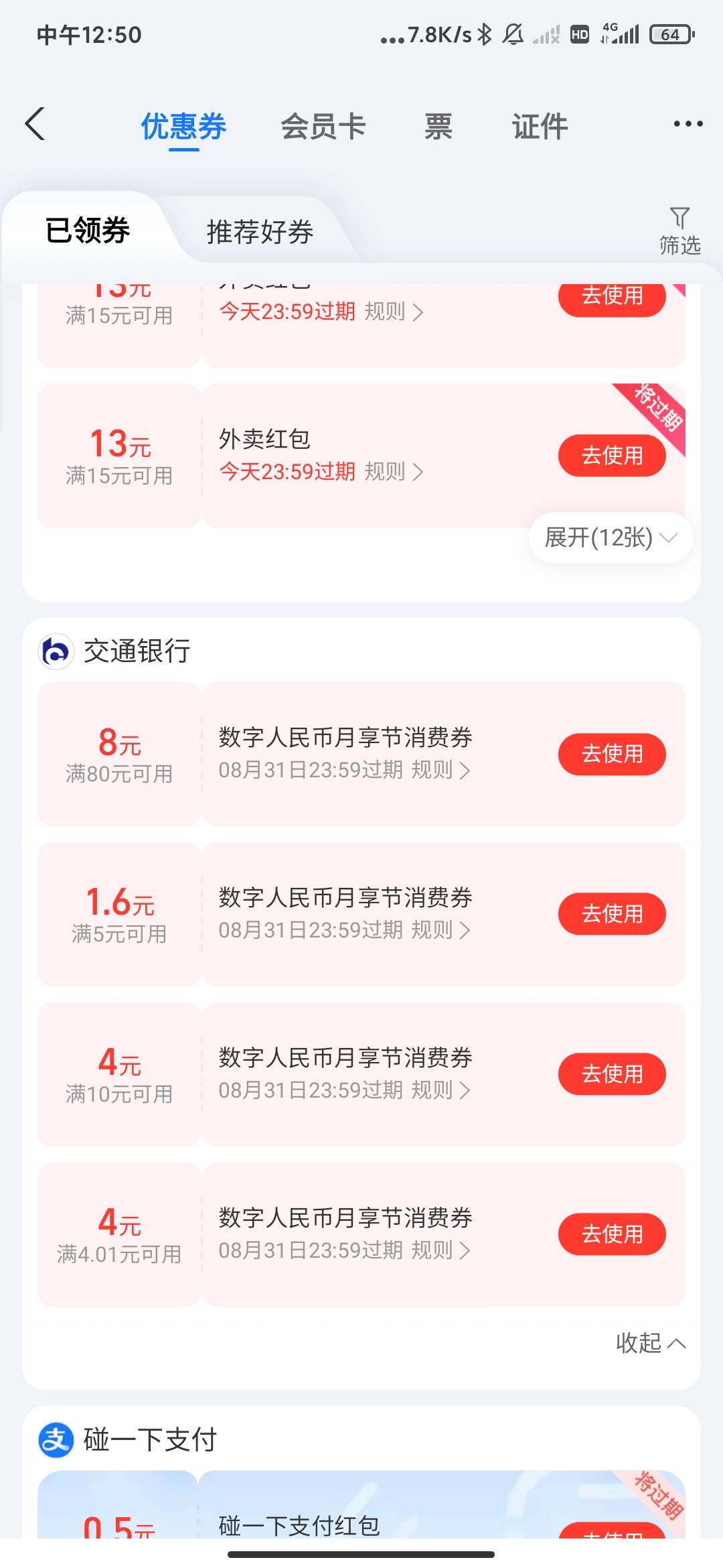 赚钱了不行啊退款红包都给我一起退了，买携程卡没钱垫都是100起买的，还有啥能套啊


30 / 作者:孤影。 / 