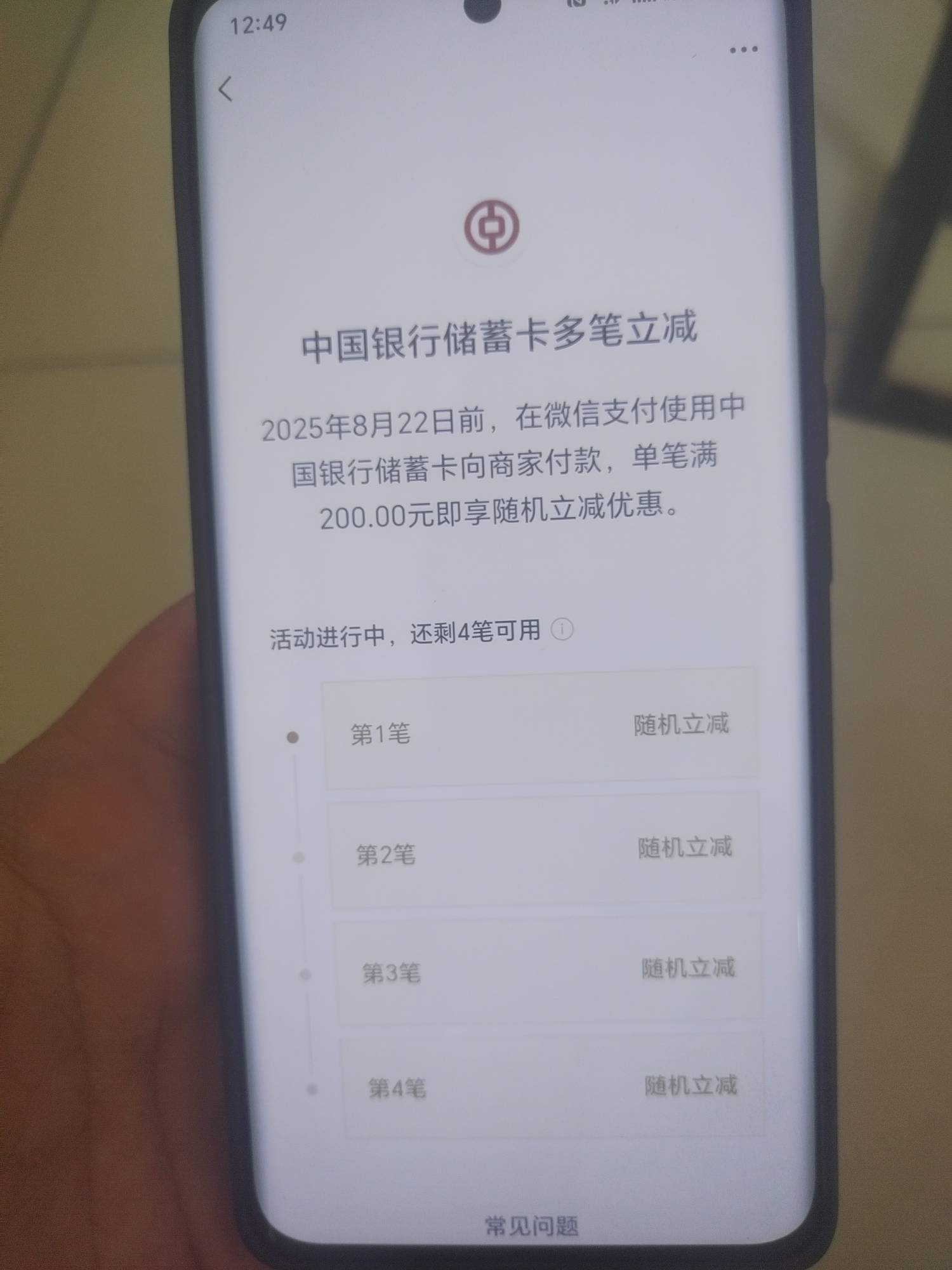 中国银行vx满200随机立减。一共4笔

63 / 作者:速度点招呼 / 