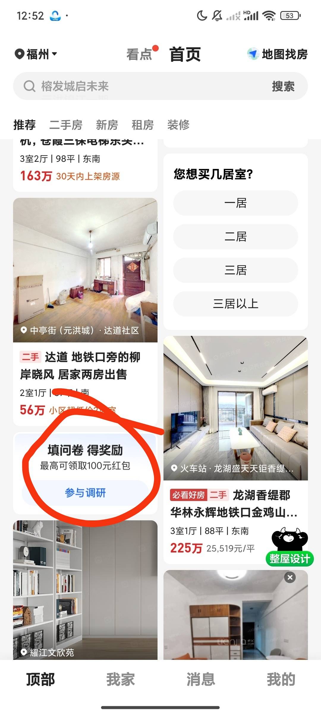 老哥们，贝壳首页这里填问卷，十秒完成，最低两块，最高100，


44 / 作者:奈奈吖 / 