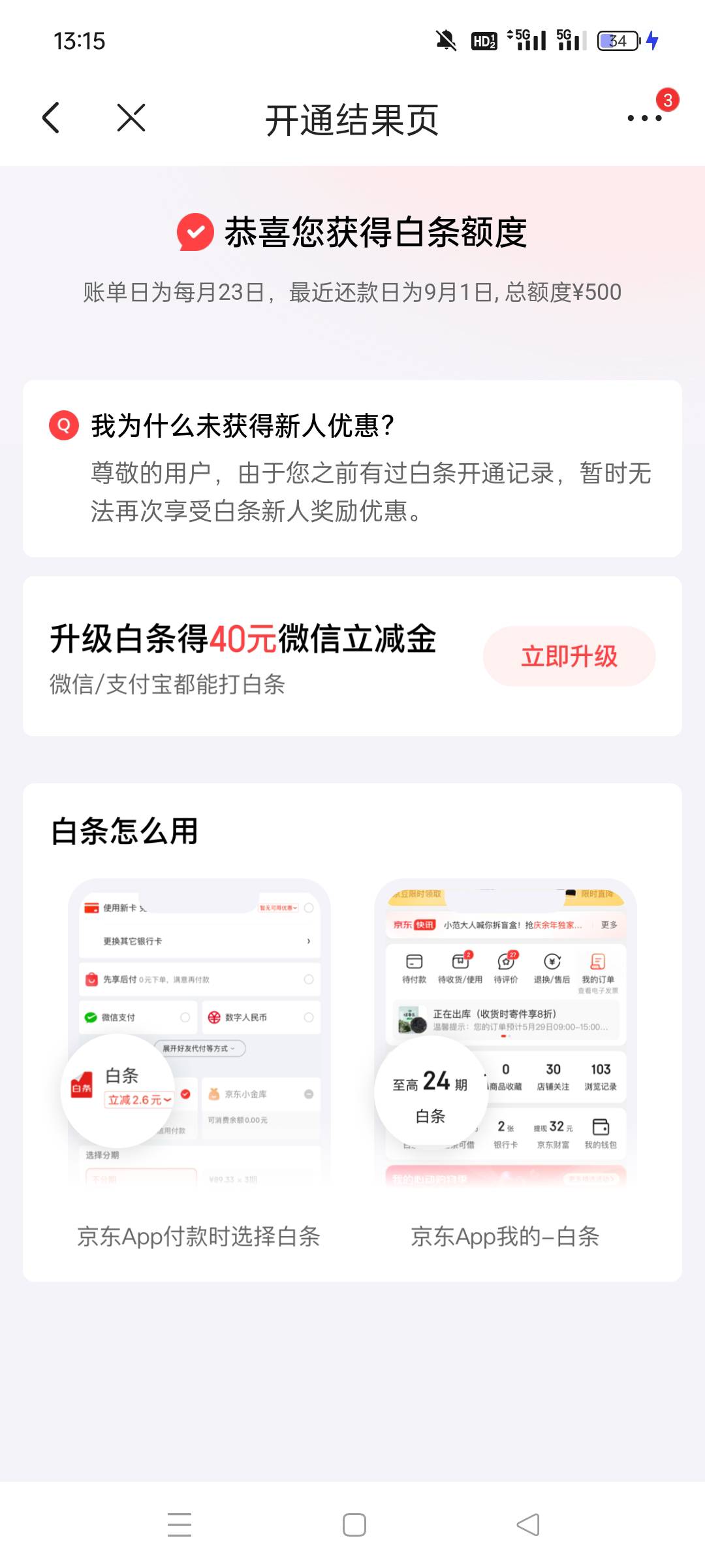 我槽，一点白条竟开通了救了我一命啊

95 / 作者:羊毛末日了 / 