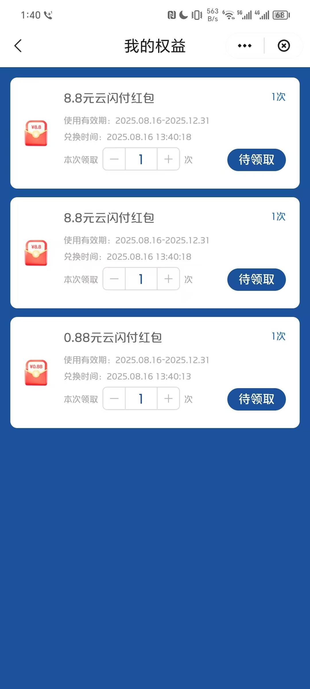 云闪付中两个8.8已经知足了。

72 / 作者:像 风一样的感觉 / 