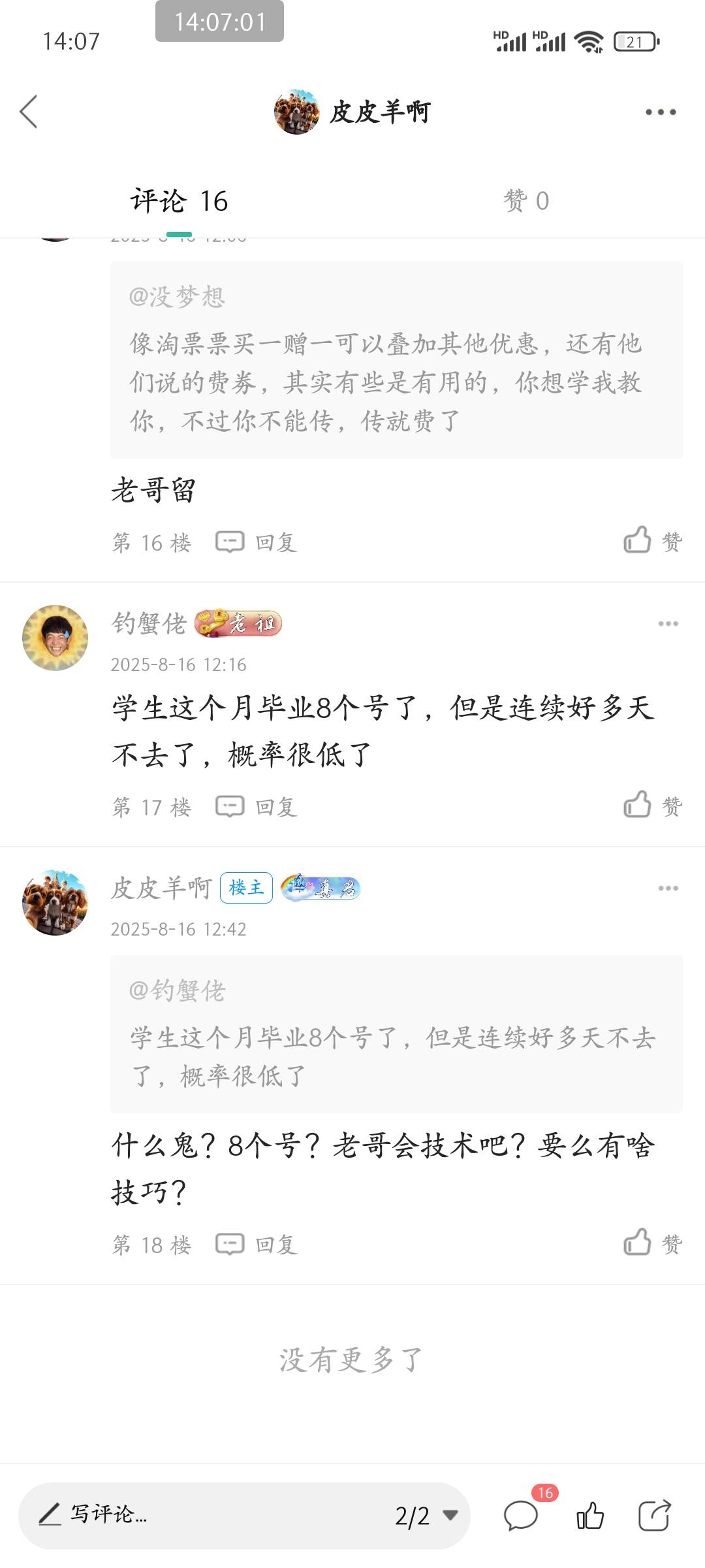 老哥人才济济呀！这老哥江苏猫眼学生抢到8个，应该有近500毛利润，老哥人才济济呀

84 / 作者:皮皮羊啊 / 