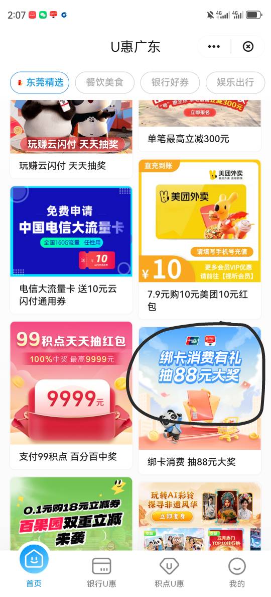又鲁到了，云闪付U惠广东。


36 / 作者:湖南陈小春 / 
