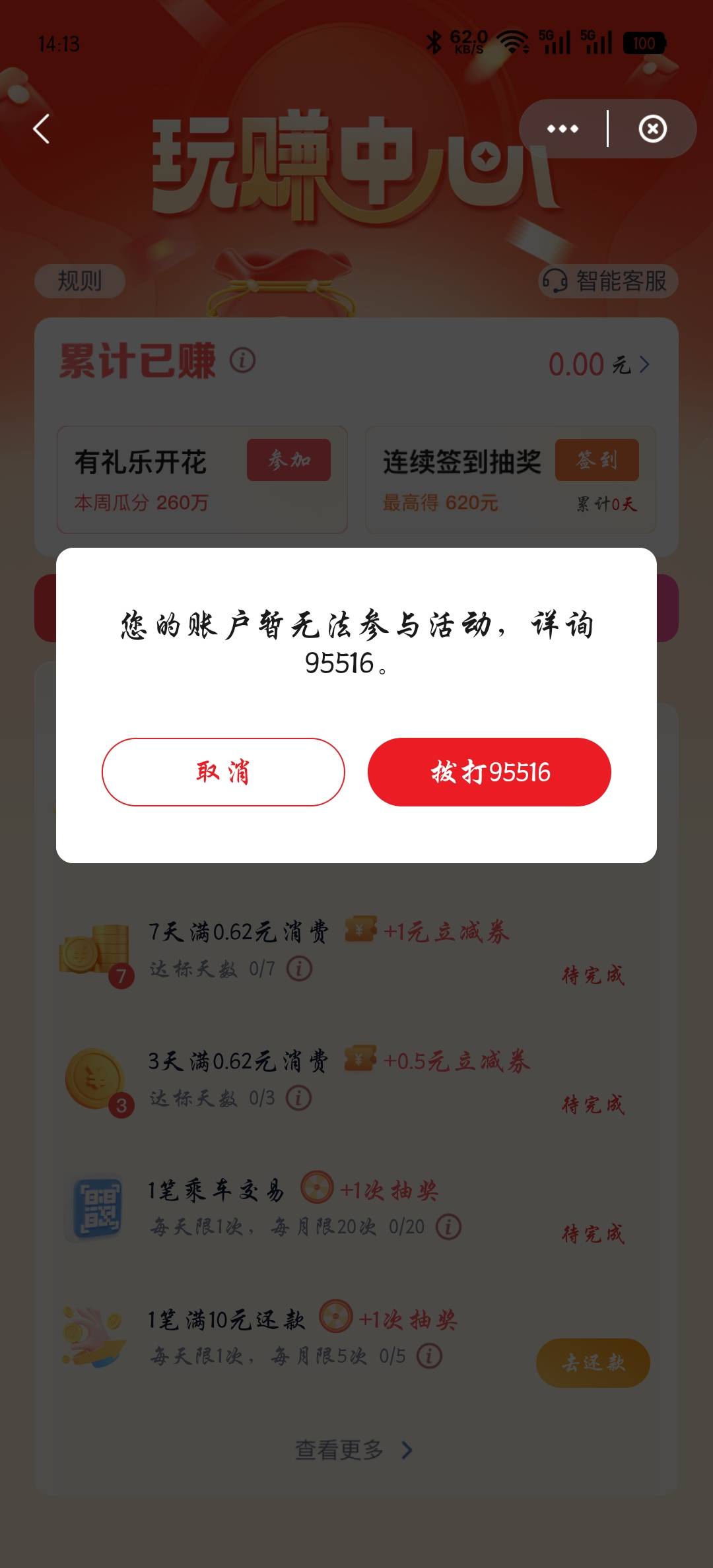 我啥也没干啊，这是什么情况？连玩赚中心都不让进

24 / 作者:远方与归 / 