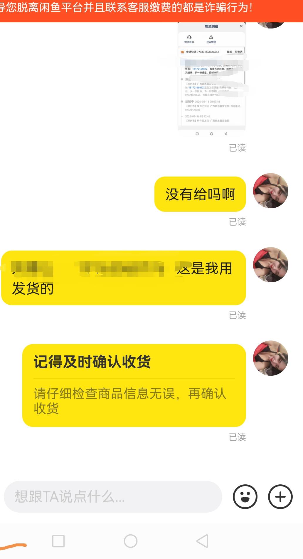 收到货就装死，确认收货非炸他   以后广告就是他手机号

28 / 作者:你是土狗 / 