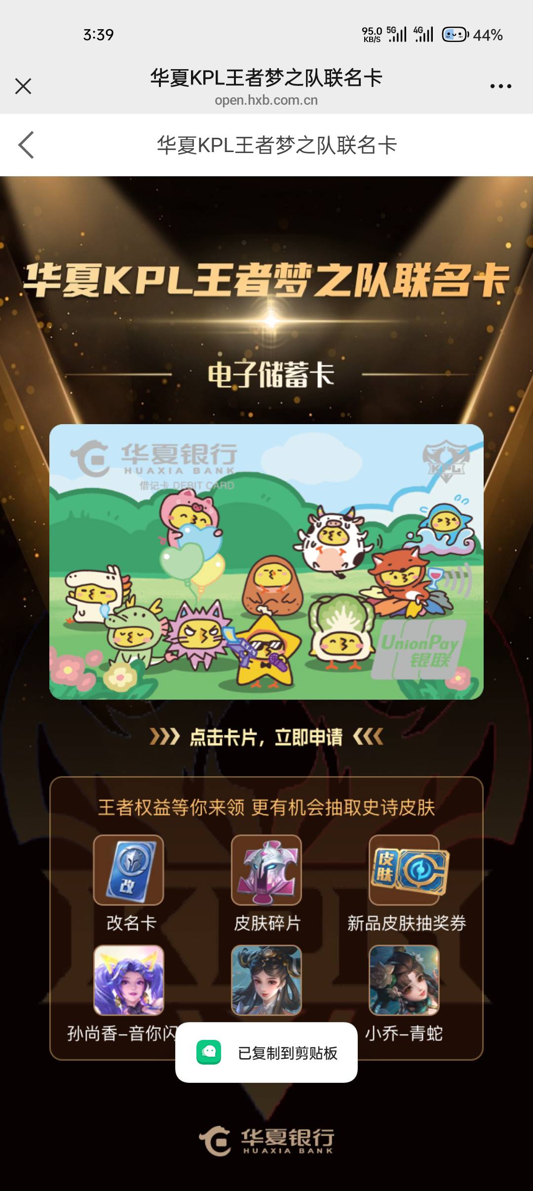 H夏银行新客，开二类卡即可参与，17毛



86 / 作者:止观 / 