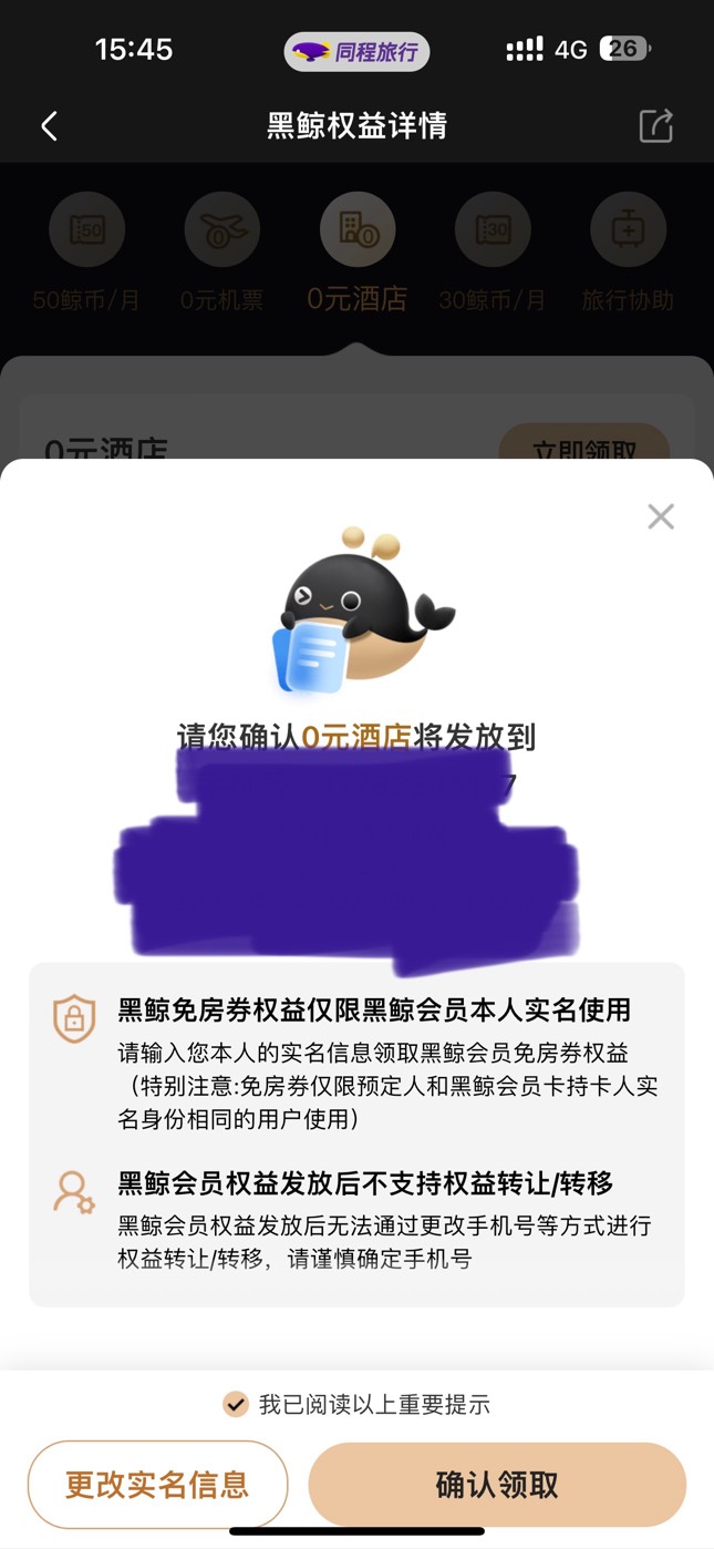 老哥们，同程这个不是限制实名吗，怎么出给别人

78 / 作者:白巧克力白巧克力 / 