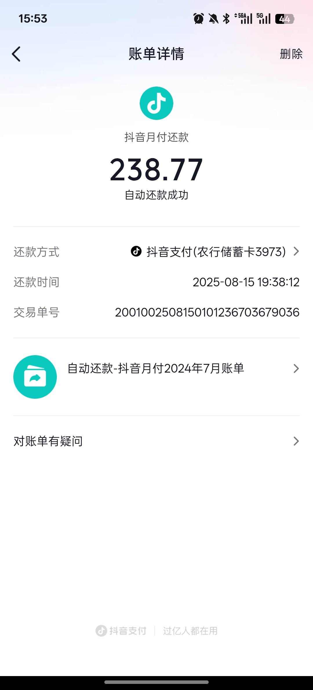靠忘了这张卡绑抖音，转进去给我扣了，血亏

3 / 作者:卡农大懒叫 / 