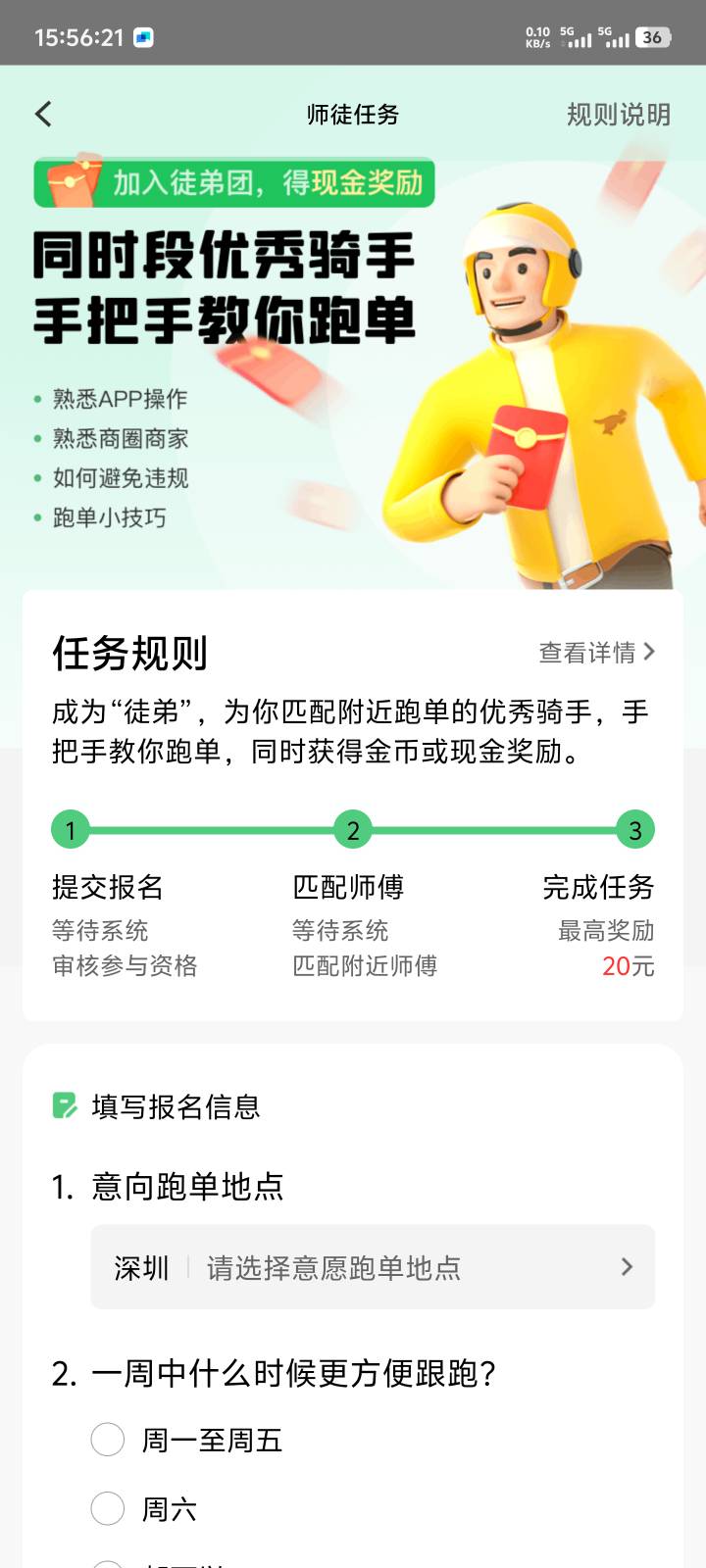 打算跑美团众包了，加入徒弟团，让师傅带带我


65 / 作者:卡农叶蕴仪 / 