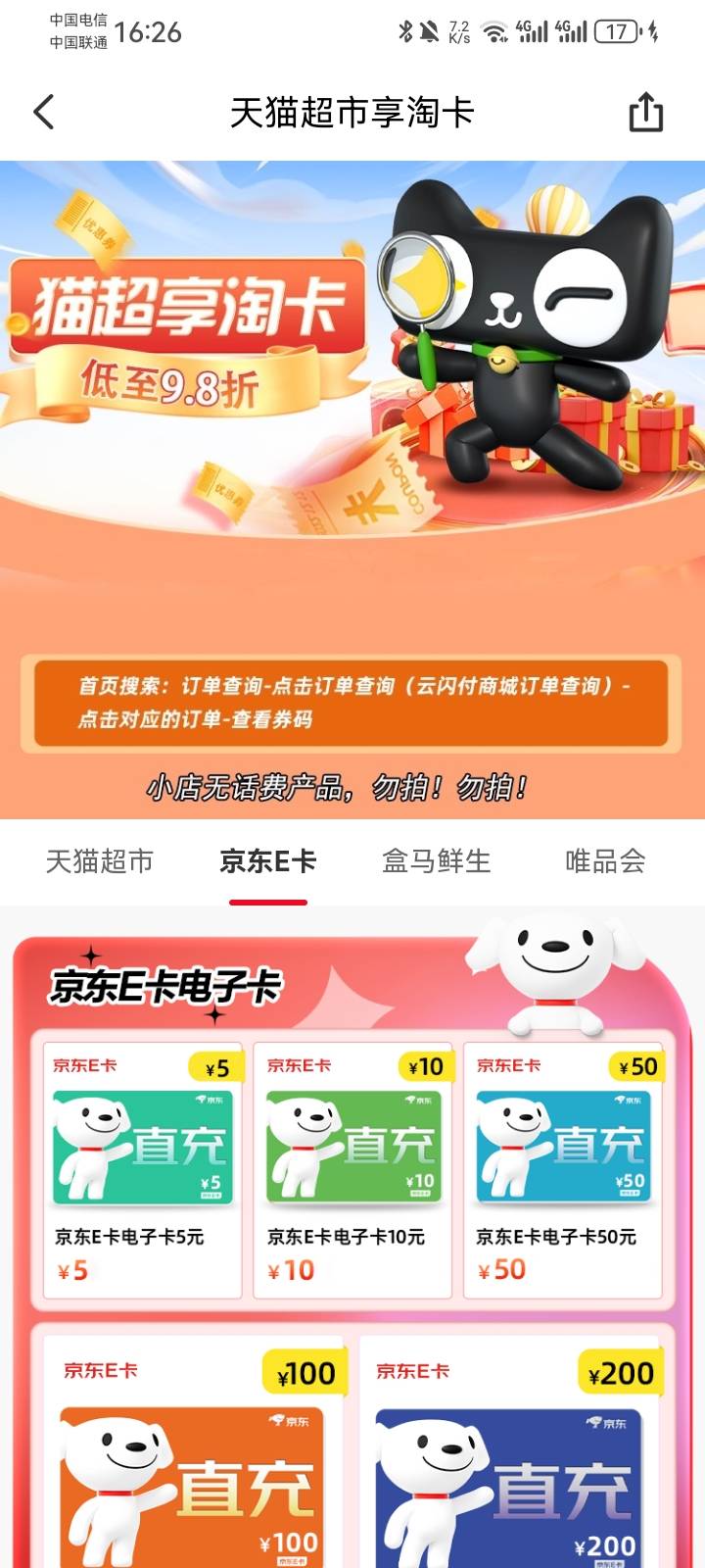 云闪付搜——天猫专区四个字，就可以用红包了，天猫亏0.7，京东没试过是直冲，出给人86 / 作者:故事大王磨推鬼 / 