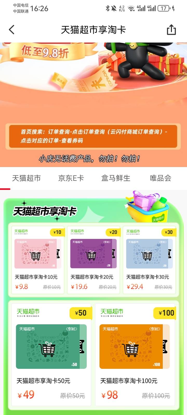 云闪付搜——天猫专区四个字，就可以用红包了，天猫亏0.7，京东没试过是直冲，出给人17 / 作者:故事大王磨推鬼 / 